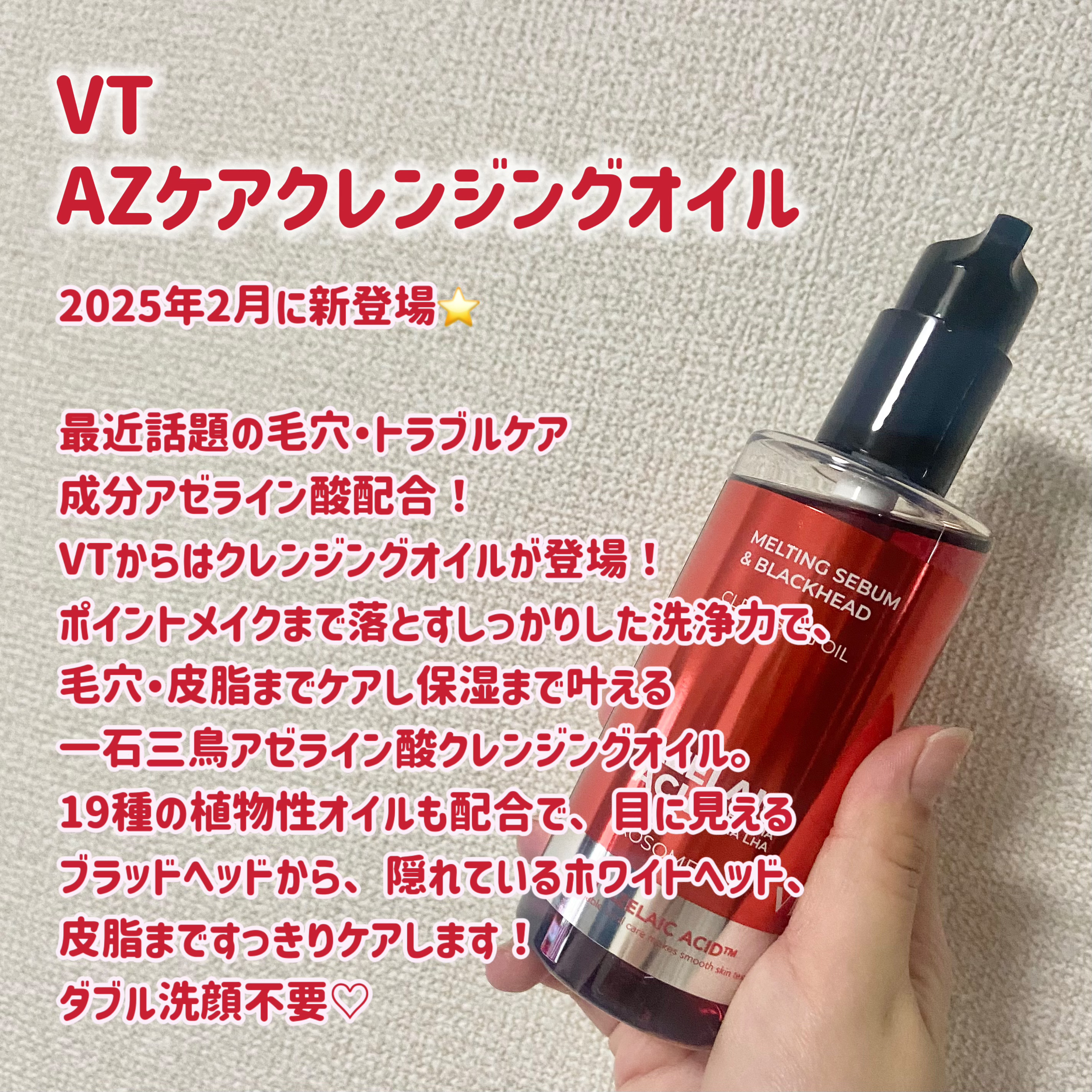 AZケア クレンジングオイル/VT/オイルクレンジングを使ったクチコミ（2枚目）