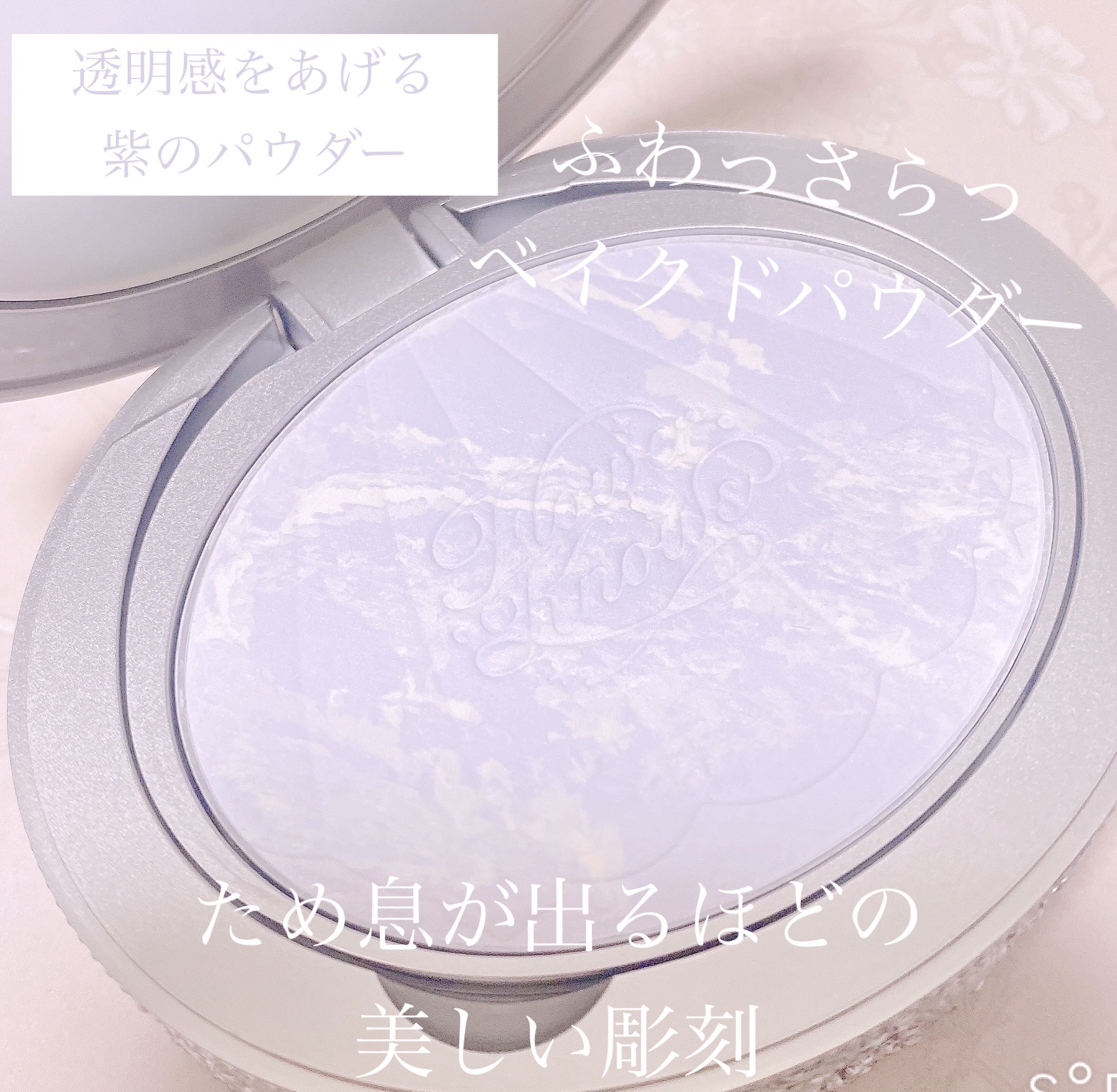 FlowerKnows シェルズジュエルコレクション ベイクドパウダーのクチコミ「透明感をだす「紫の柔らかいフェイスパウダー」

ジュエルシェルコレクションのコスメBOX「深海.....」（2枚目）