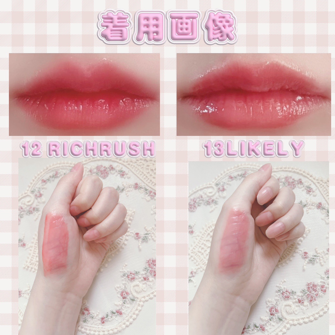 ウォーターリズムグロウティント 12 RICH RUSH（ミニ）/TIRTIR(ティルティル)/リップティントを使ったクチコミ（2枚目）