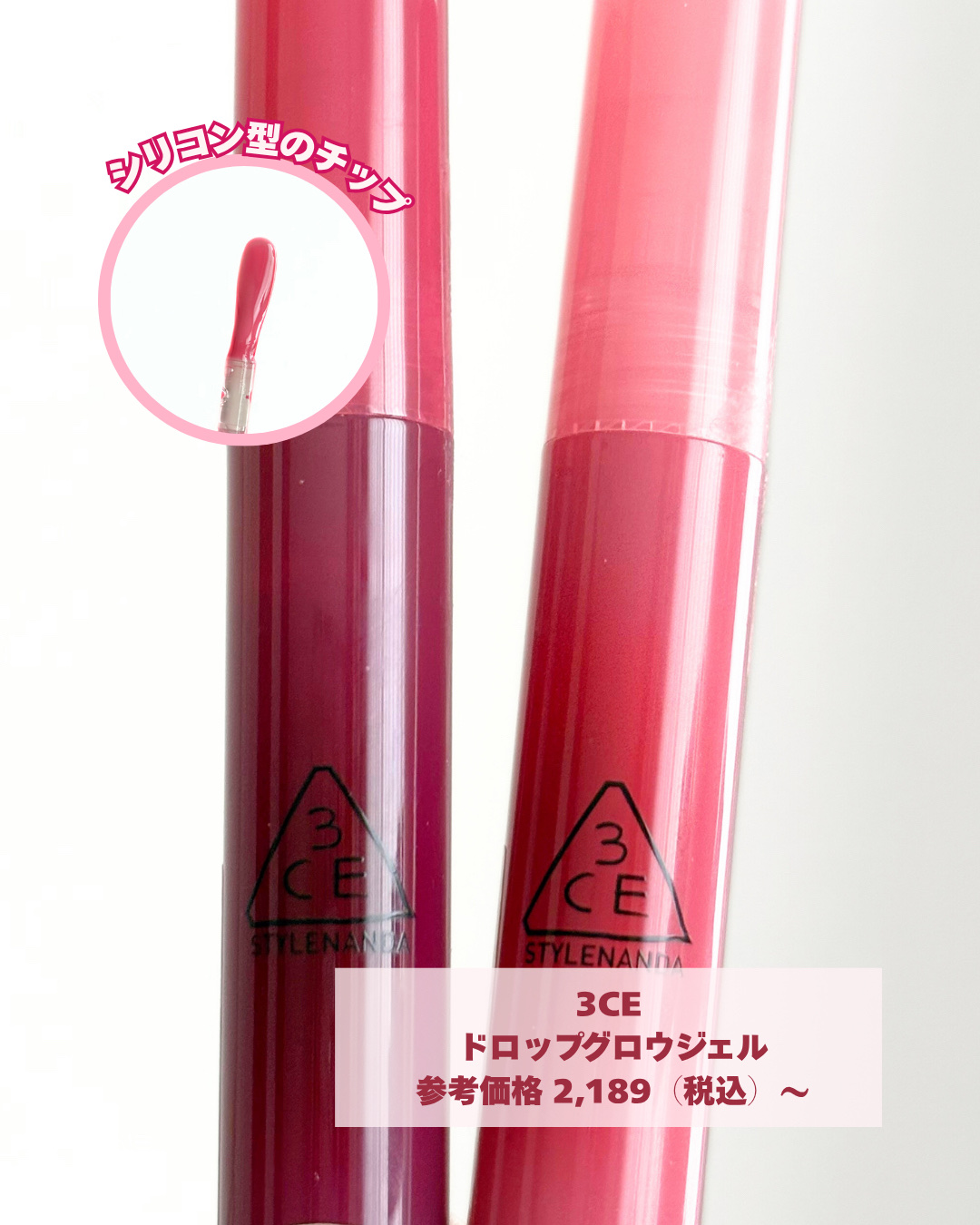 3CE ドロップグロウジェル/3CE/リップグロスを使ったクチコミ（2枚目）