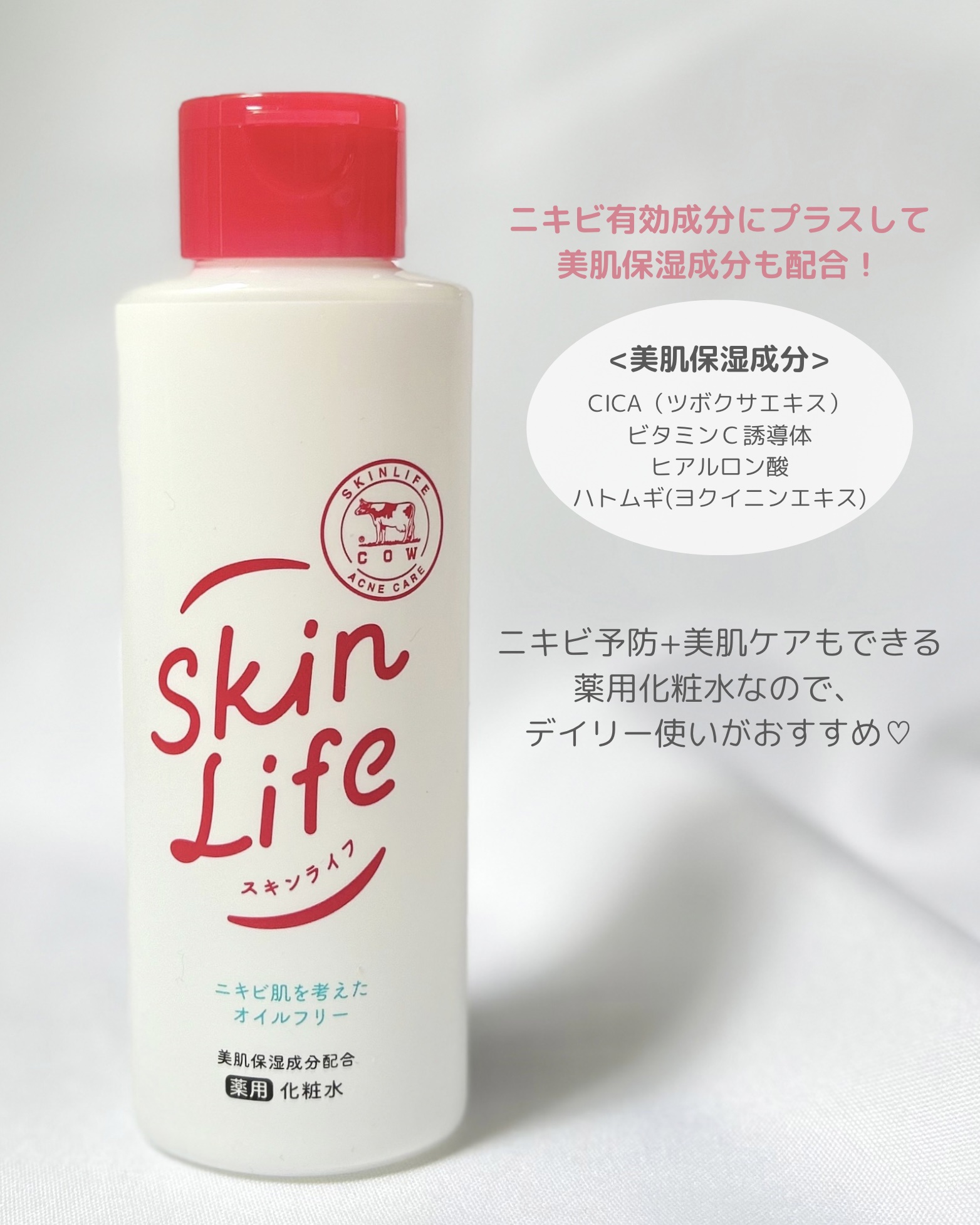 薬用化粧水/スキンライフ/化粧水を使ったクチコミ（2枚目）