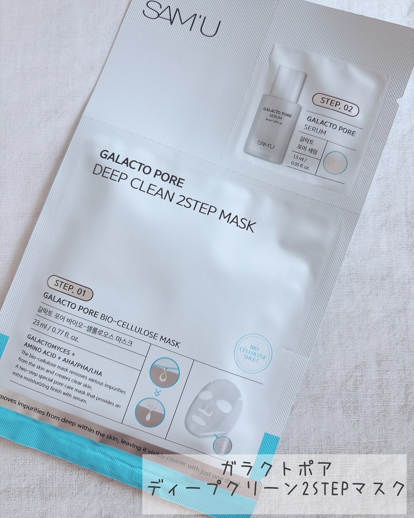サミュ ガラクトポア ディープクリーン 2ステップマスク/SAM'U/シートマスク・パックを使ったクチコミ(2枚目)