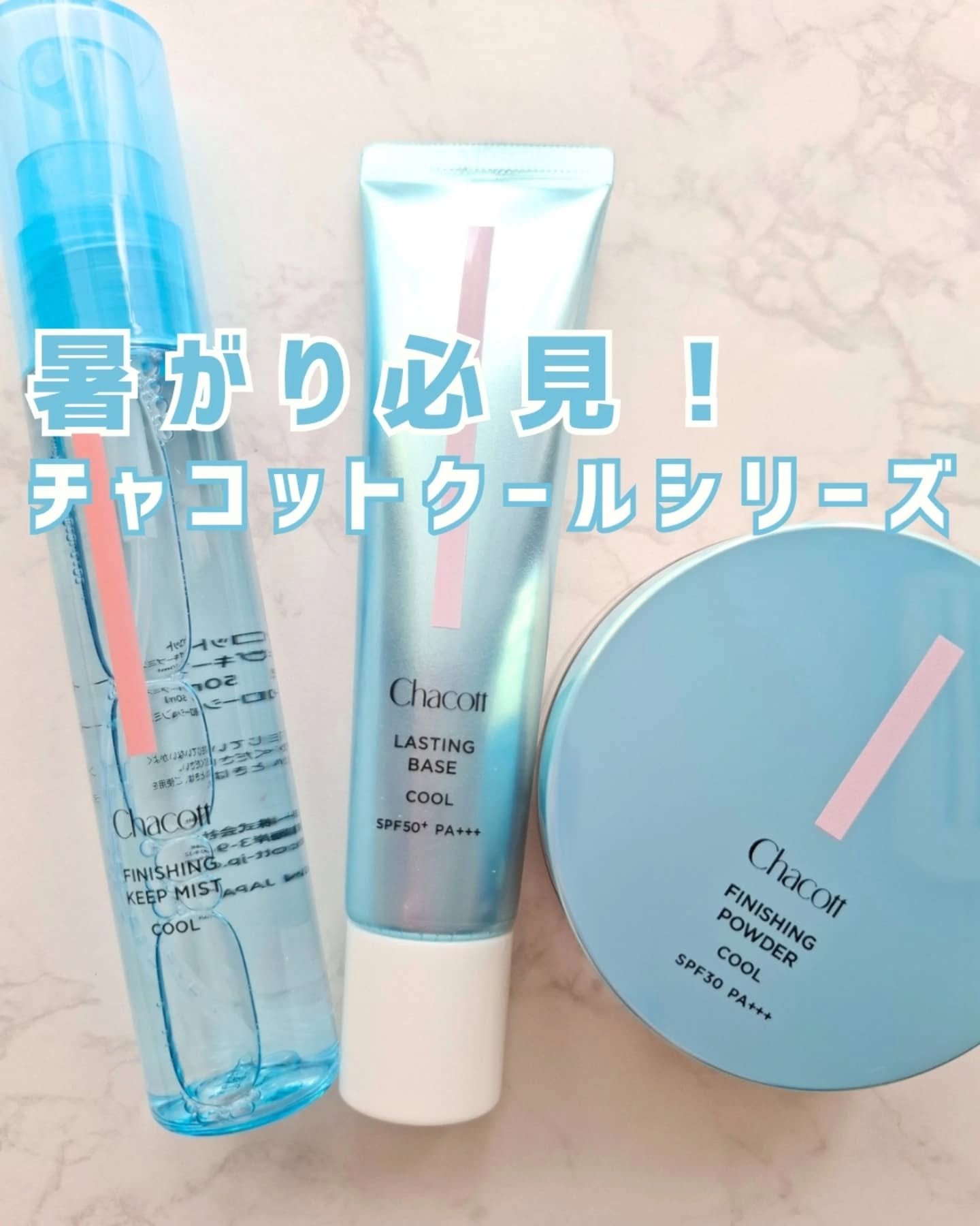 ラスティングベース クール/チャコット・コスメティクス/化粧下地を使ったクチコミ（1枚目）