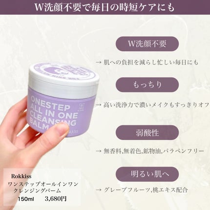 ワンステップオールインワンクレンジングバーム/Rokkiss/クレンジングバームを使ったクチコミ(2枚目)