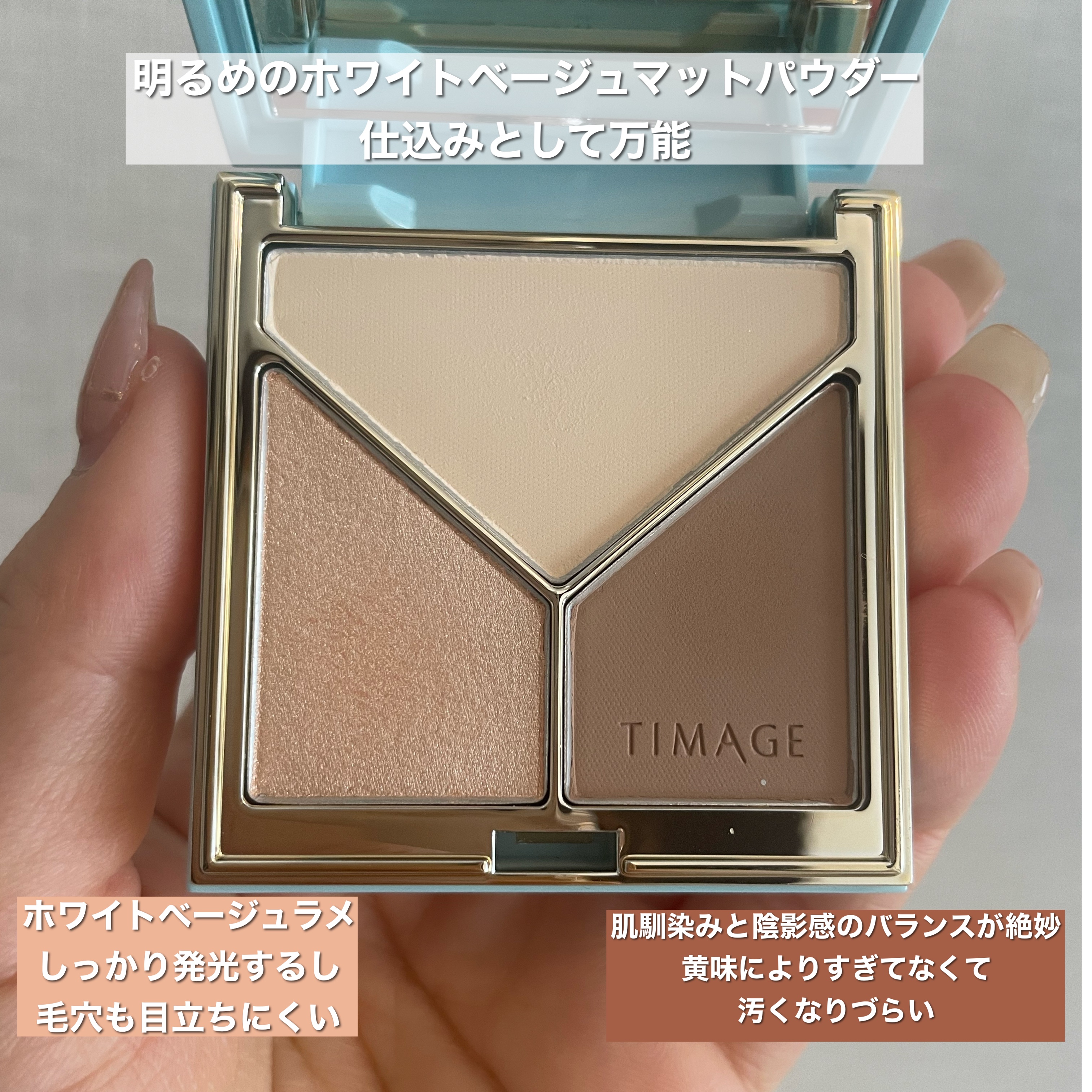 ハイライト・シェーディングパレットミニセット/TIMAGE/メイクアップキットを使ったクチコミ（2枚目）