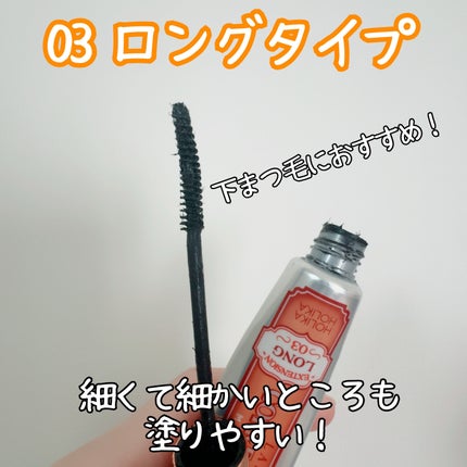 ホリカホリカ ラッシュコレクティングマスカラ/HOLIKA HOLIKA/マスカラを使ったクチコミ(3枚目)