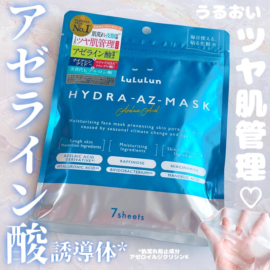 ルルルン ハイドラ AZ マスク/ルルルン/シートマスク・パックを使ったクチコミ（1枚目）