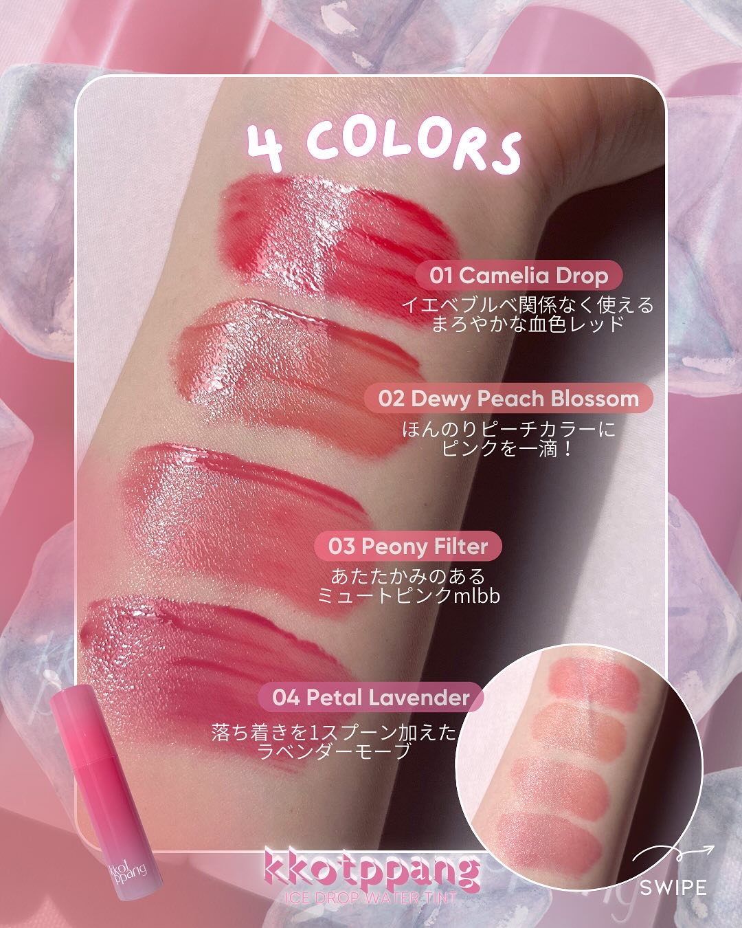 アイスドロップウォーターティント/kkotppang/リップティントを使ったクチコミ（3枚目）