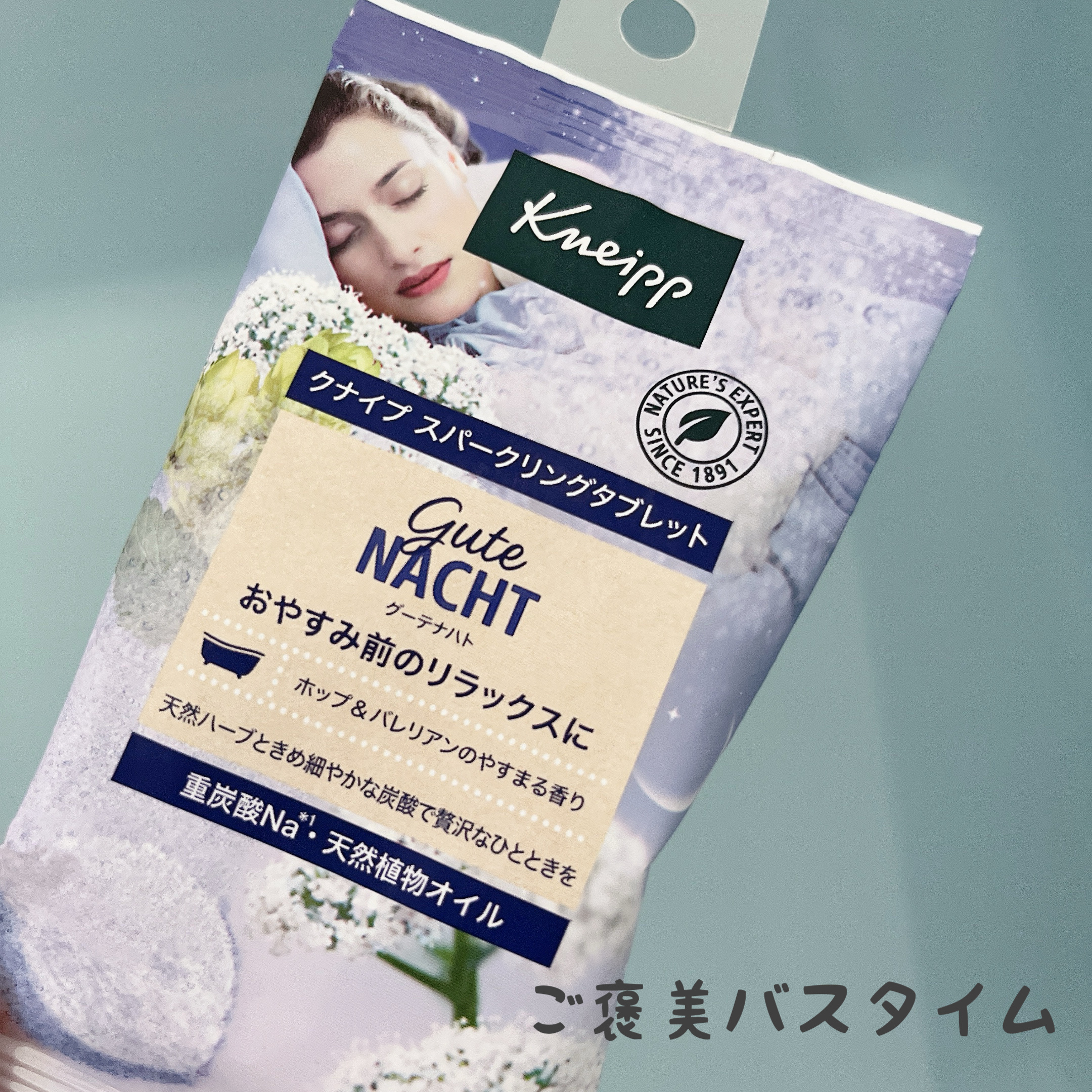 クナイプ グーテナハト スパークリングタブレット ホップ＆バレリアンの香り 1錠入り/クナイプ/炭酸系入浴剤を使ったクチコミ（1枚目）