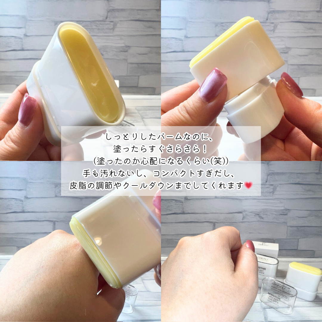 センシティブポケットサンスティック/SAM'U/日焼け止めスティックを使ったクチコミ（3枚目）