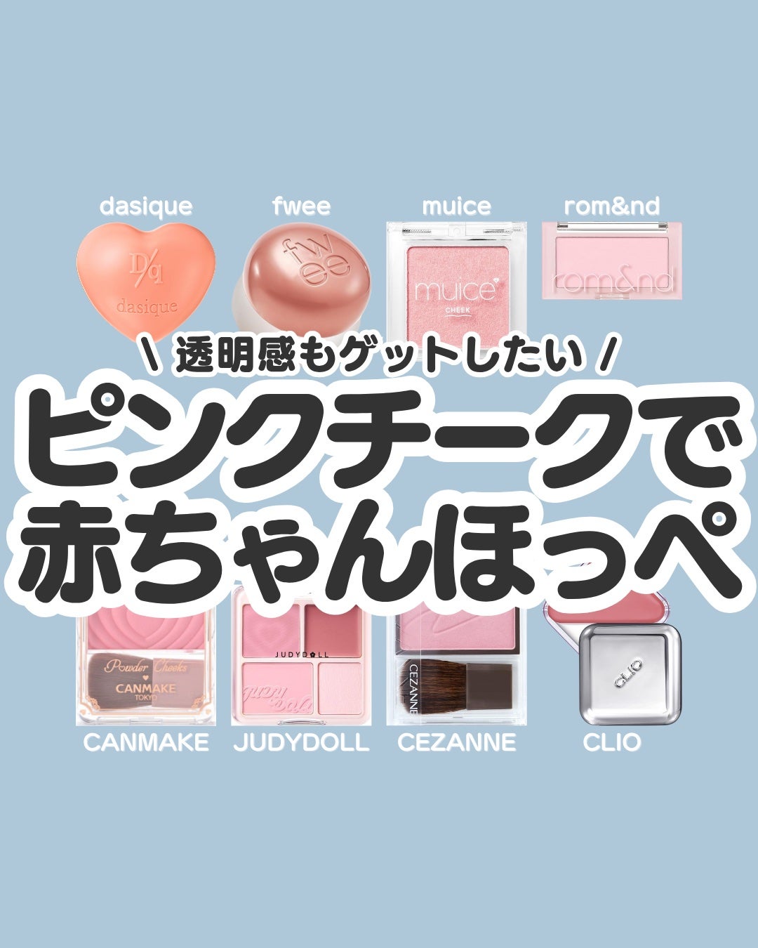 ベターザンチーク/rom&nd/パウダーチークを使ったクチコミ(1枚目)