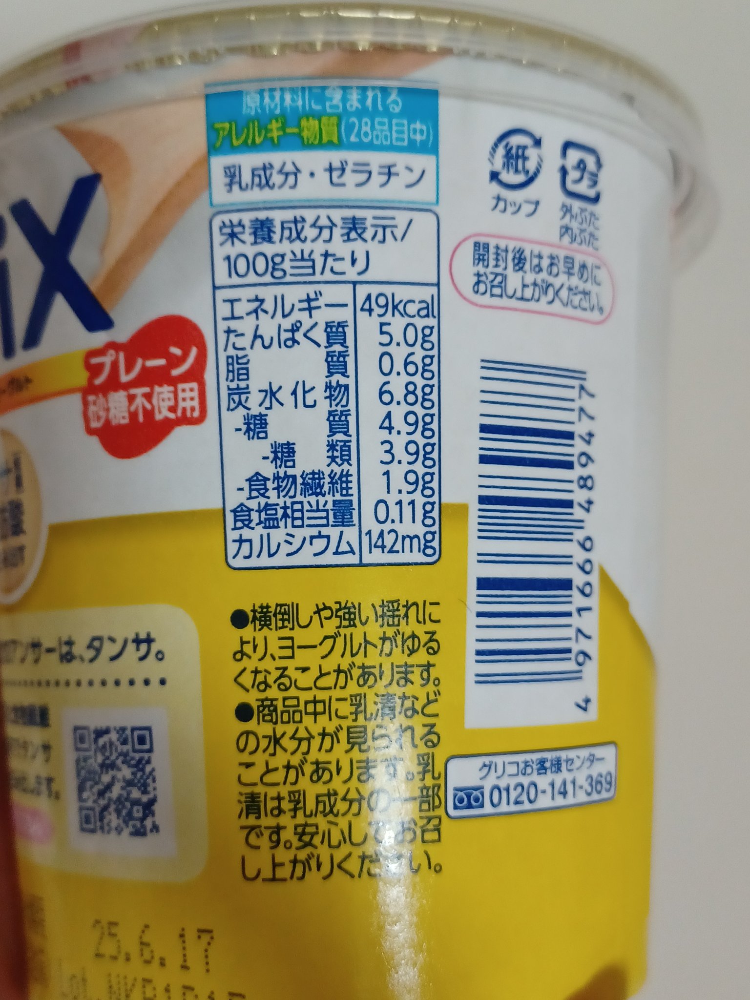 BifiXヨーグルト プレーン砂糖不使用/グリコ/ヨーグルトを使ったクチコミ（2枚目）