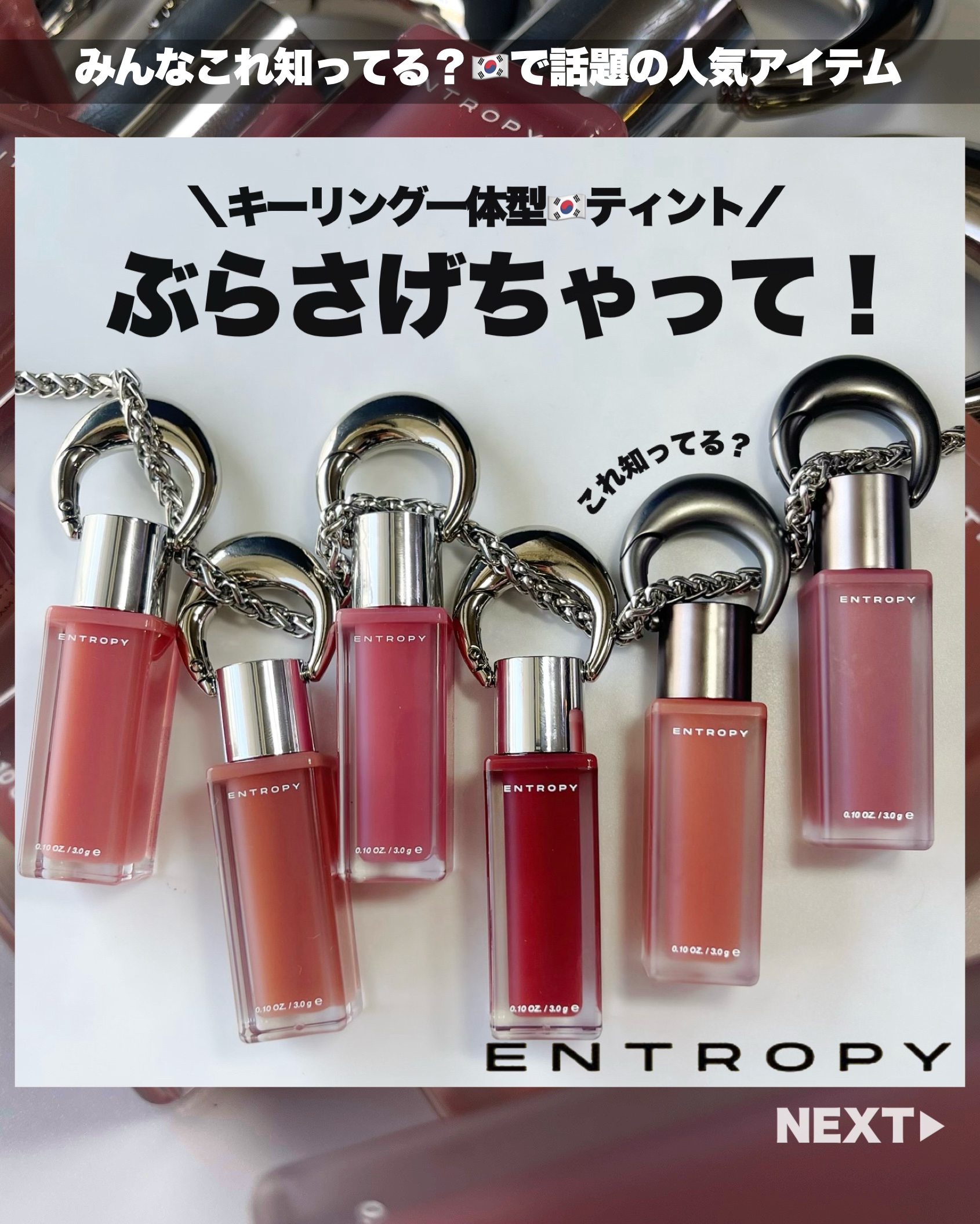 エントロピー チャームティント グロッシージェル｜ENTROPYの口コミ
