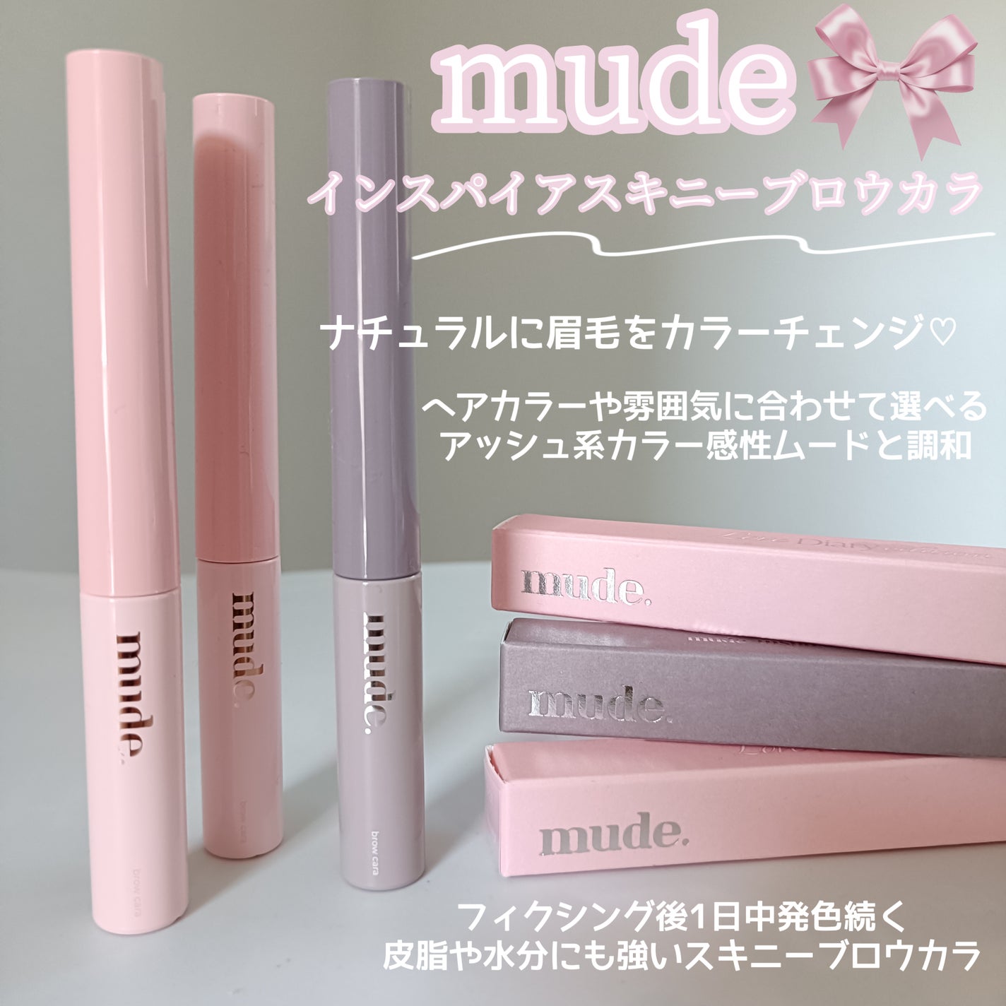 みるき フォロバ100 on LIPS 「ミュードのインスパイアスキニーブロウカラP01CO2B061本..」(1枚目)