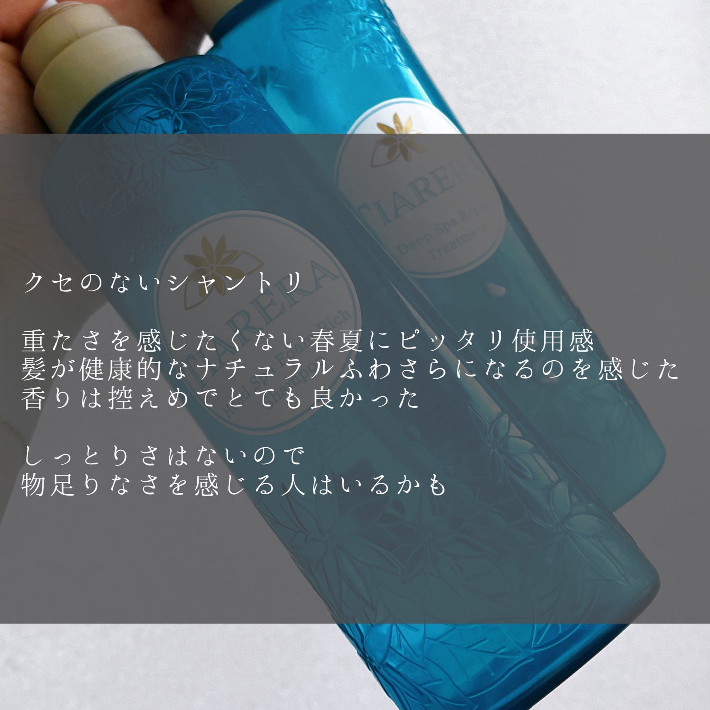 ヘッドスパフォームリッチシャンプー/ディープスパリペアトリートメント/TIARERA/市販シャンプーを使ったクチコミ(3枚目)