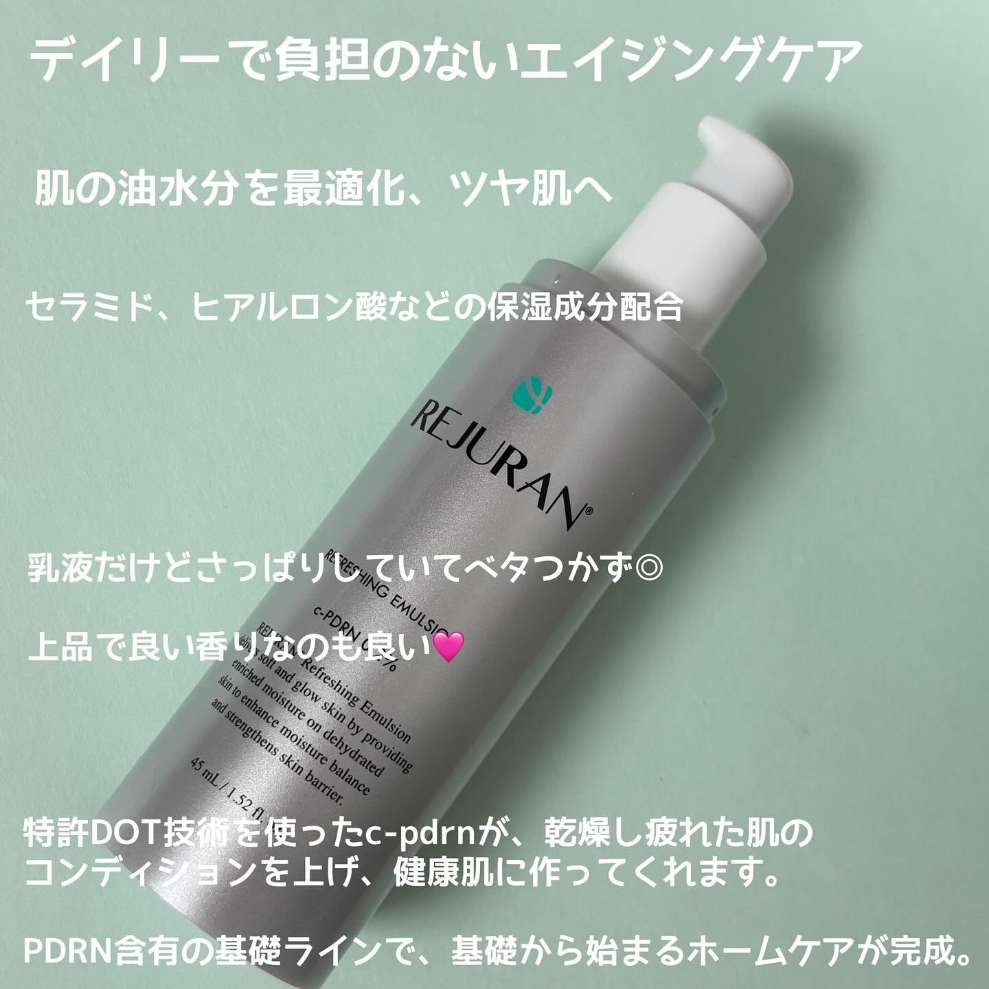 REJURAN リフレッシングエマルジョン 45ml/REJURAN COSMETICS/乳液を使ったクチコミ（3枚目）