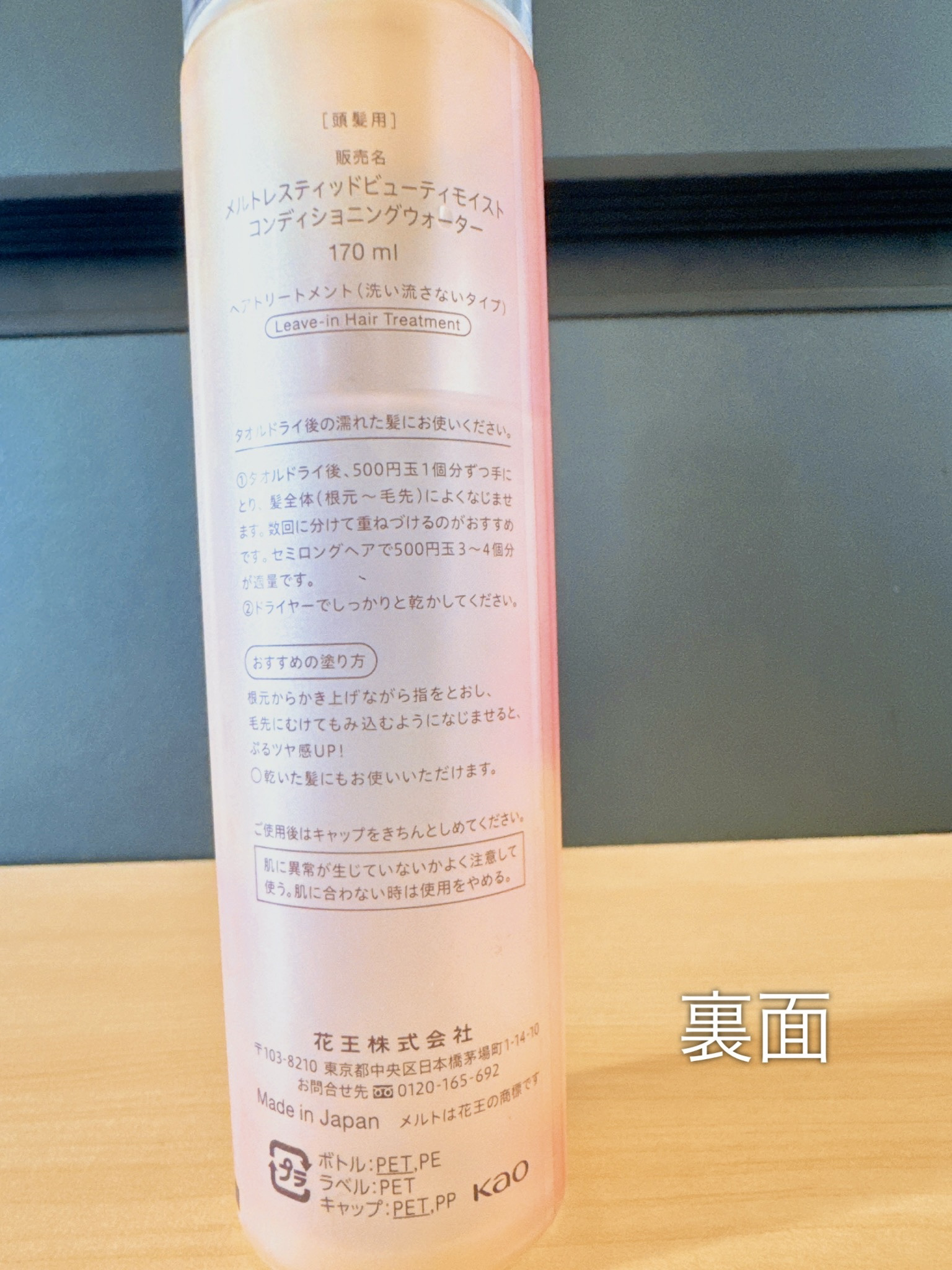 メルト モイストコンディショニングウォーター/melt/アウトバストリートメントを使ったクチコミ（2枚目）