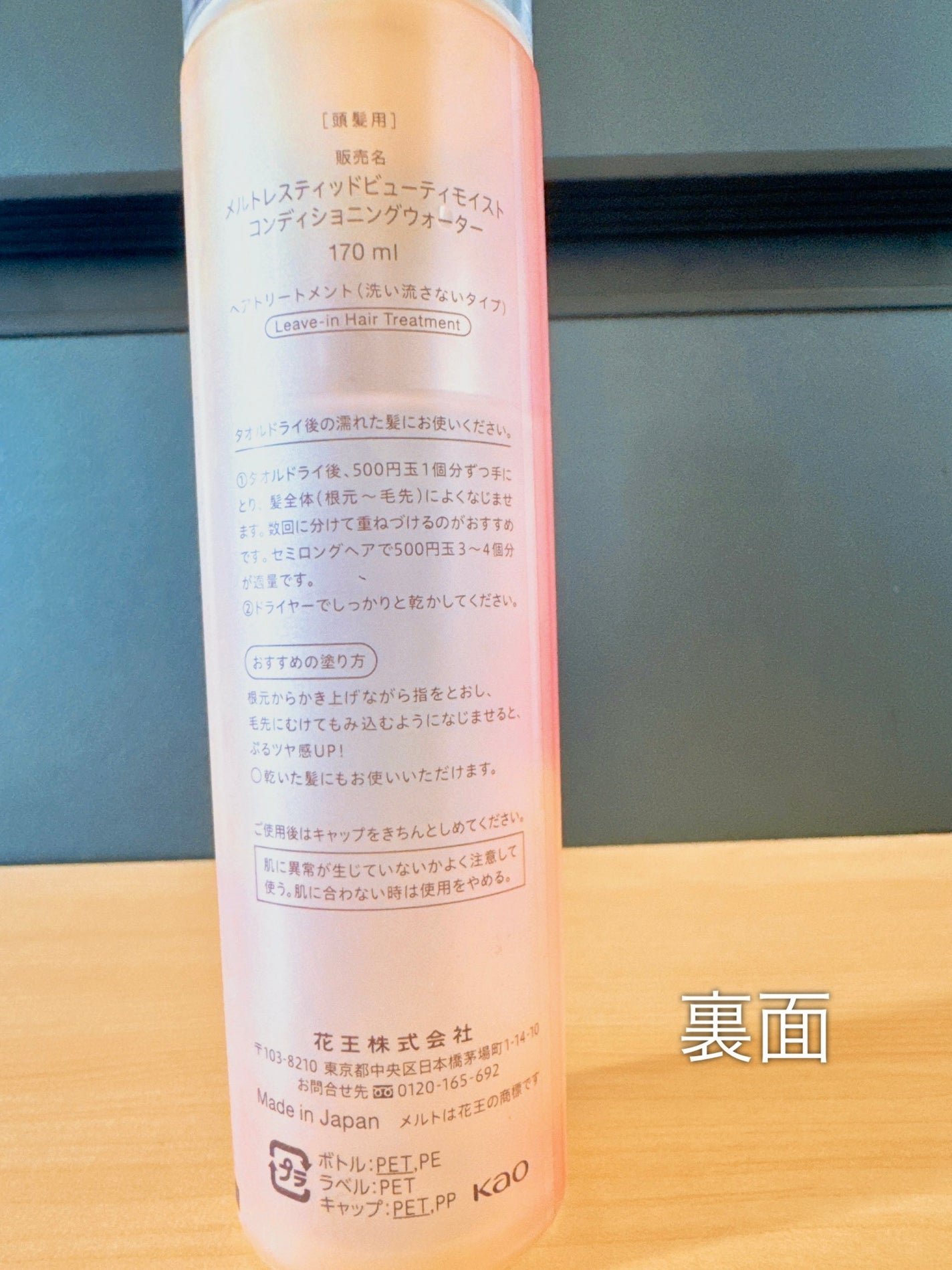 メルト モイストコンディショニングウォーター/melt/アウトバストリートメントを使ったクチコミ(2枚目)