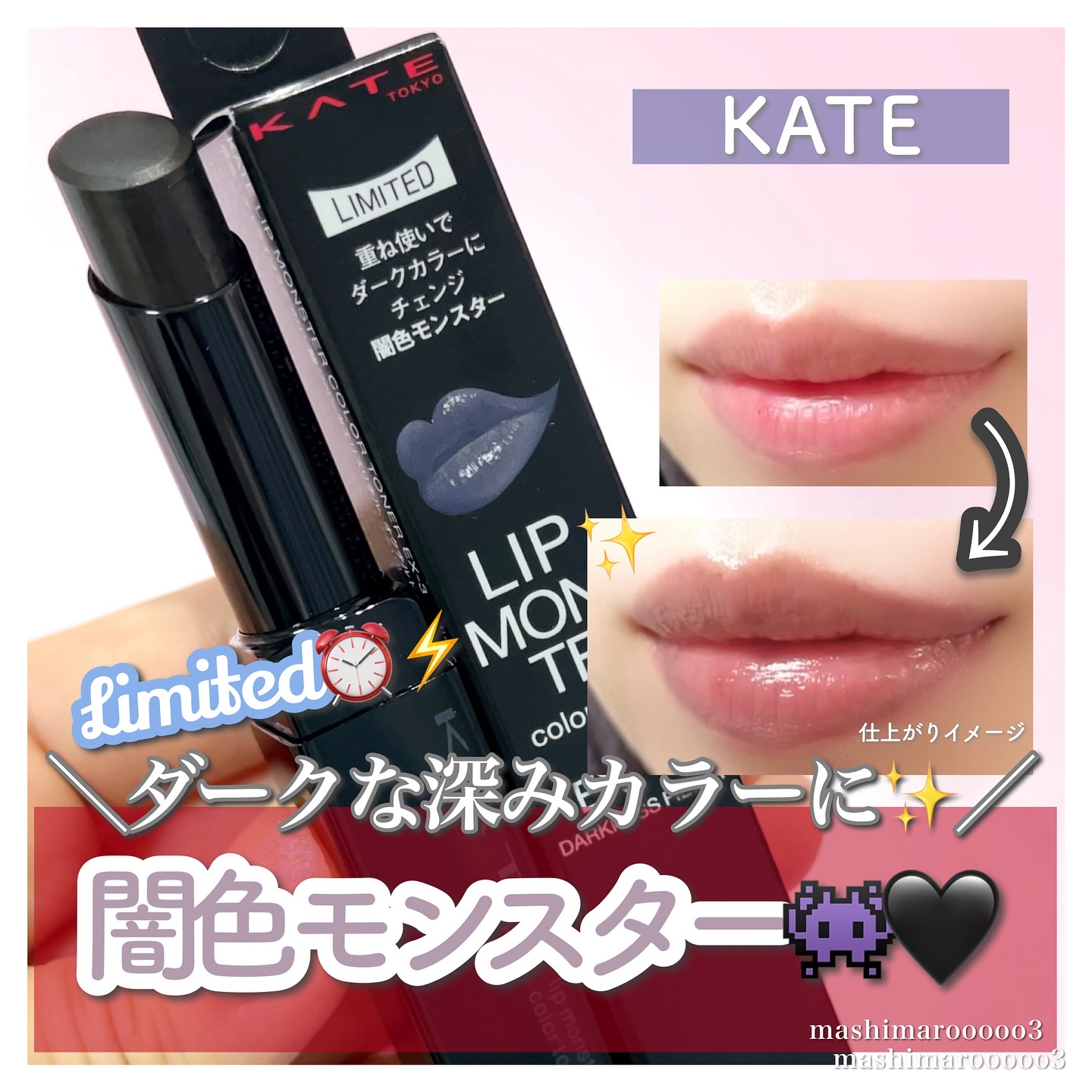 ケイト リップモンスターカラートナー/KATE/口紅を使ったクチコミ（1枚目）