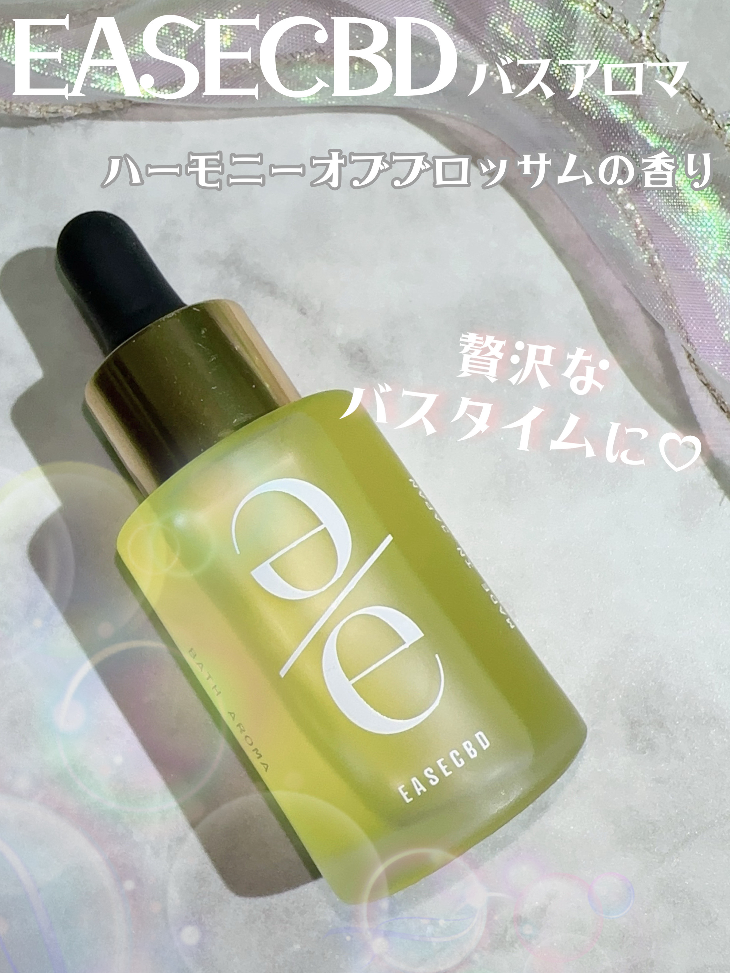 バスアロマ ハーモニーオブブロッサム/EASECBD/保湿系入浴剤を使ったクチコミ（1枚目）