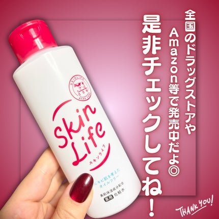 薬用化粧水/スキンライフ/化粧水を使ったクチコミ(5枚目)