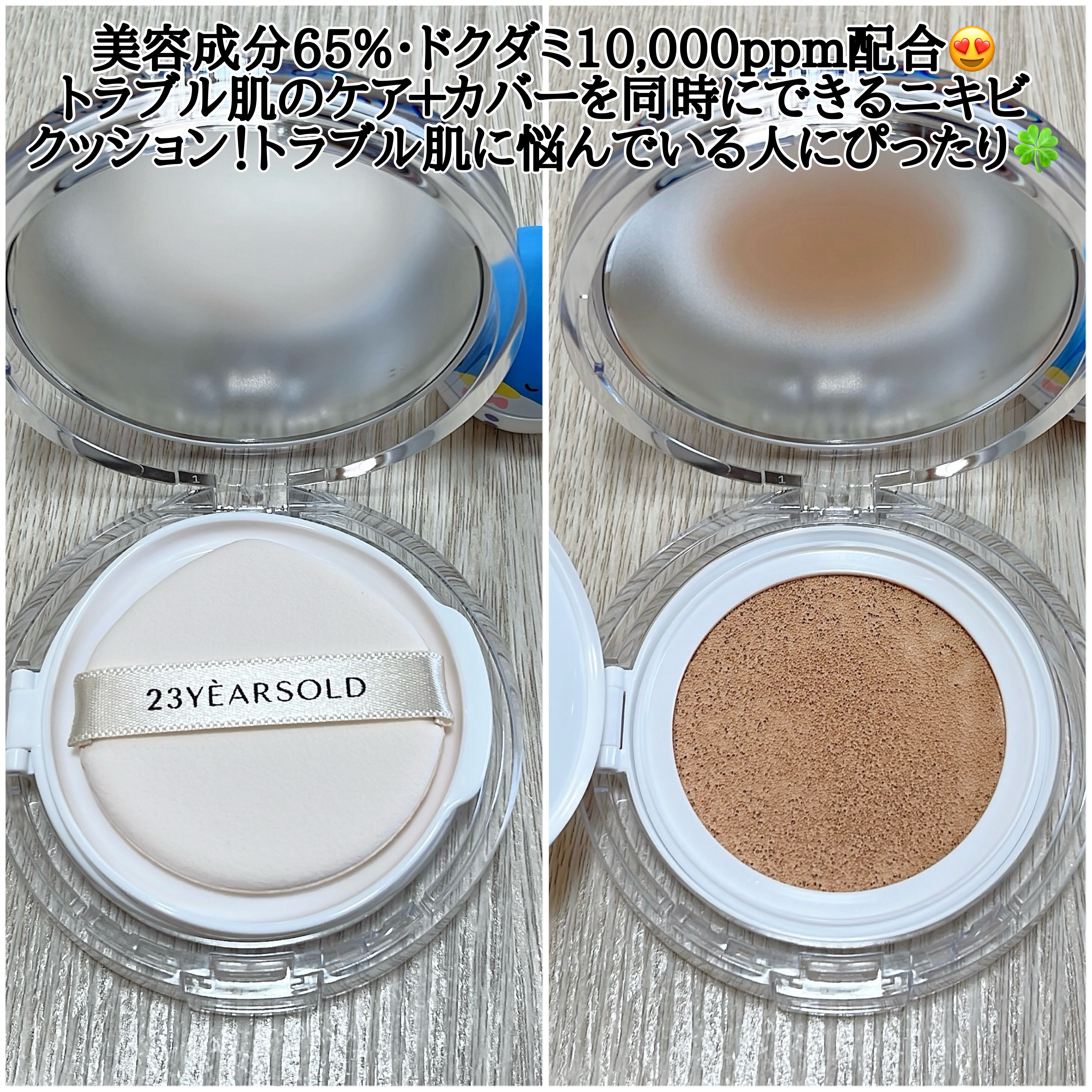 ハートリーフシーンカバークッション/23years old/クッションファンデーションを使ったクチコミ（2枚目）