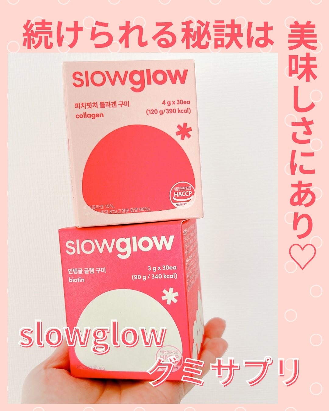 glow touch on gummy/slowglow/美容サプリメントを使ったクチコミ（1枚目）