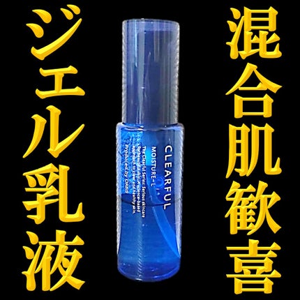 クリアフル モイスチャーL(さっぱりタイプ)/オルビス/乳液を使ったクチコミ(1枚目)