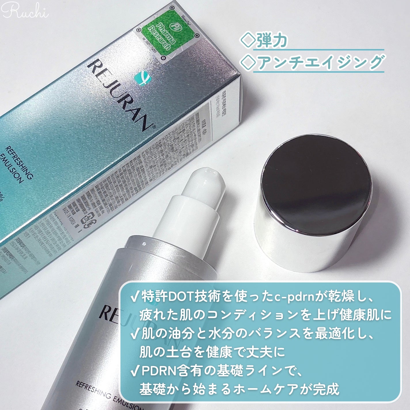 リフレッシング エマルジョン/REJURAN COSMETICS/乳液を使ったクチコミ(3枚目)