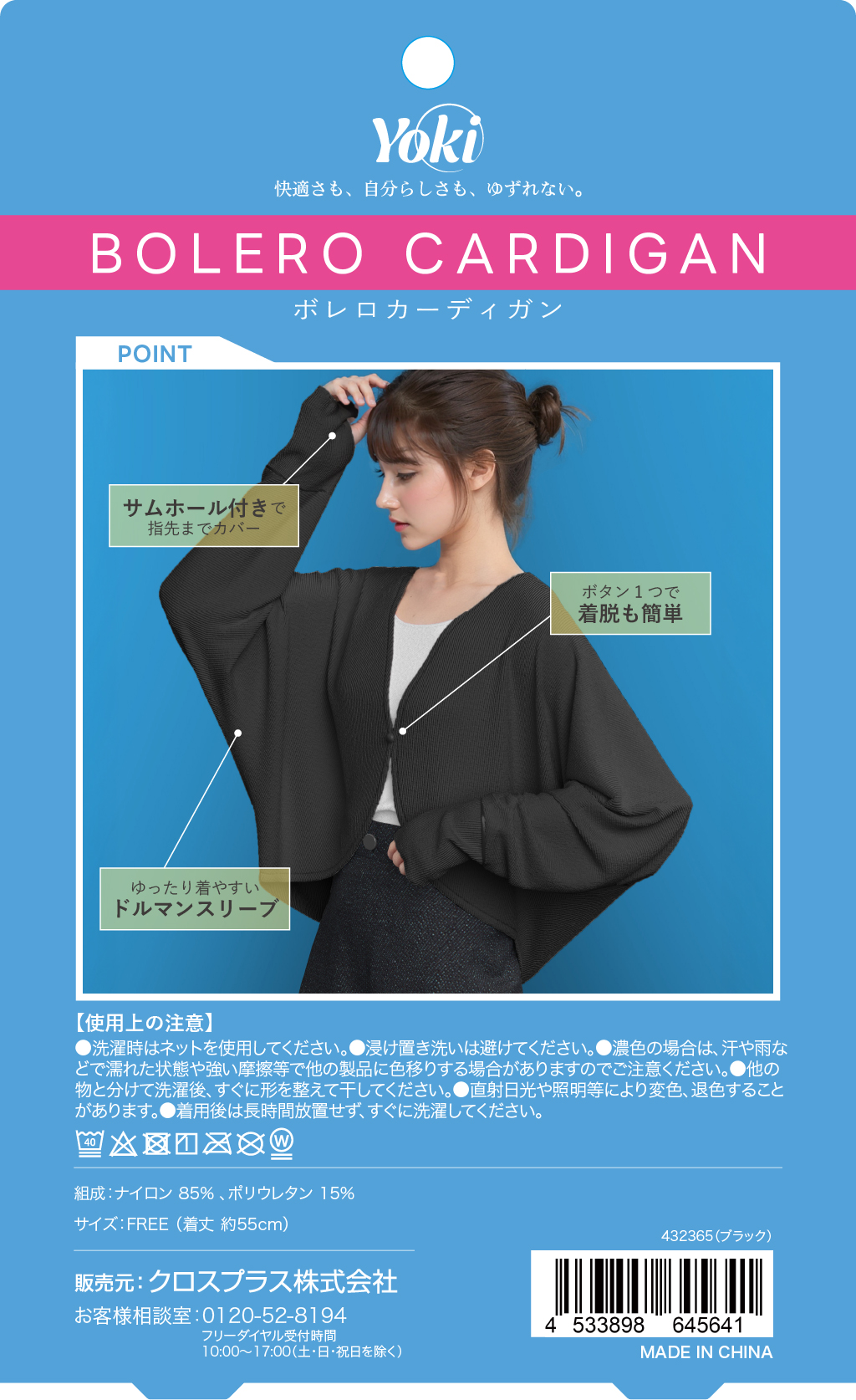 ボレロカーディガン ブラック