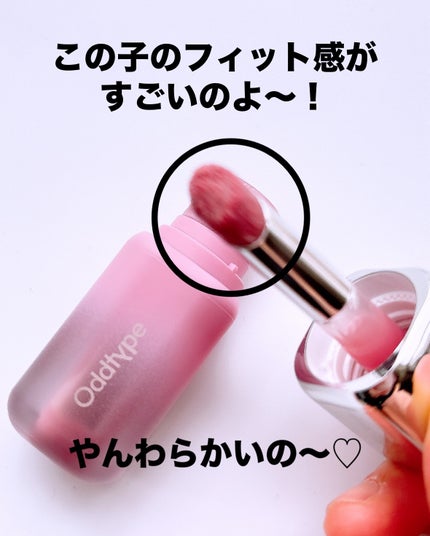 アンシーンバルーンティント/Oddtype/リップティントを使ったクチコミ(2枚目)