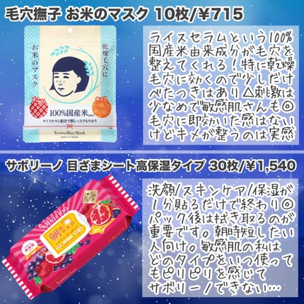 お米のマスク/毛穴撫子/シートマスク・パックを使ったクチコミ(3枚目)