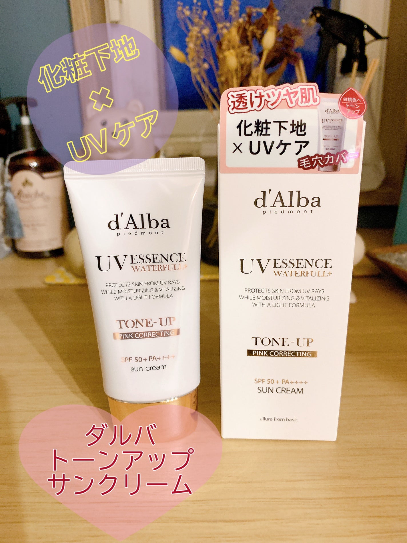 ウォータフルトーンアップサンクリーム/ダルバ/日焼け止めクリームを使ったクチコミ(1枚目)