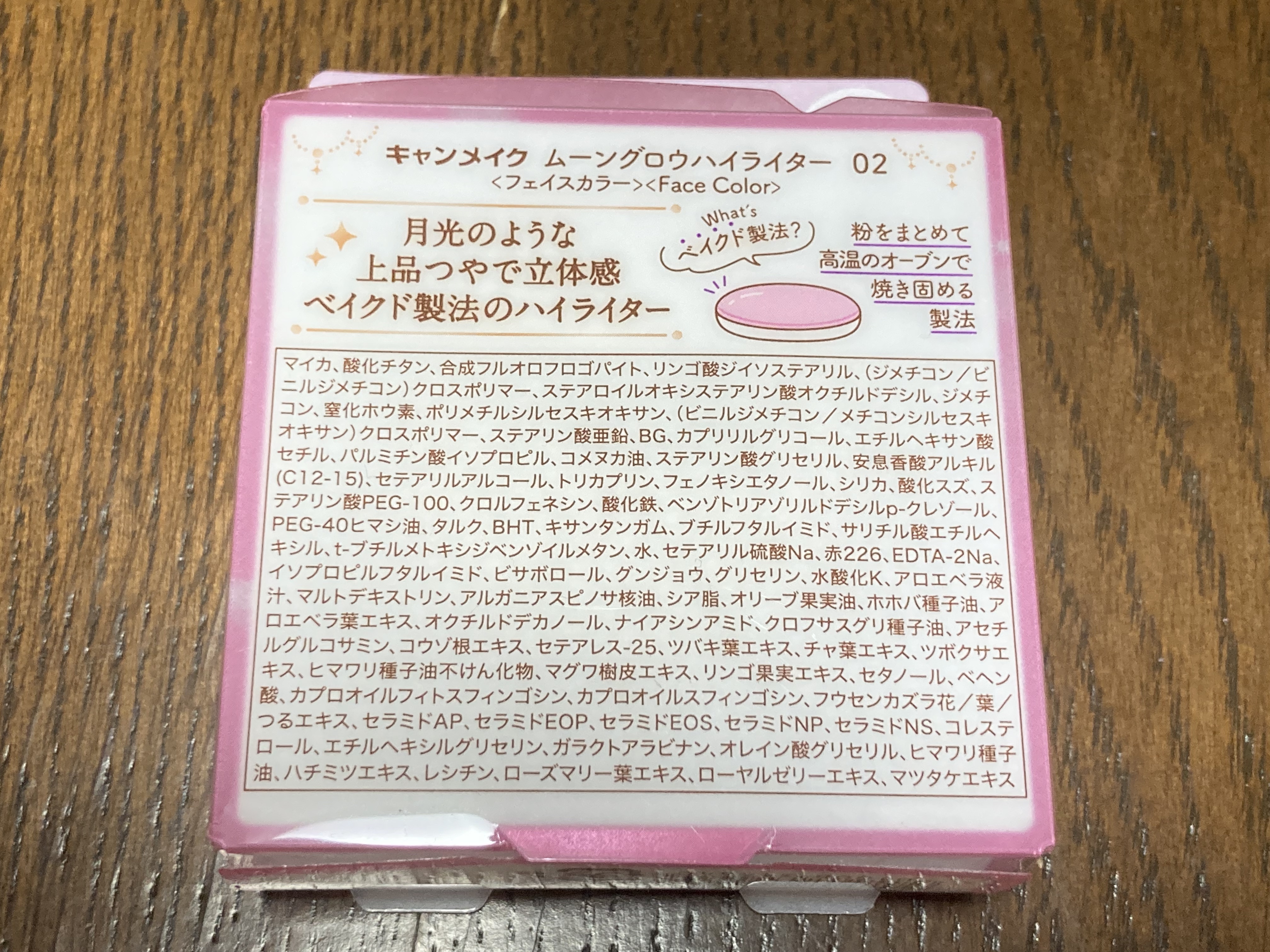 ムーングロウハイライター 02 ムーングロウピンク/キャンメイク/ハイライトを使ったクチコミ（2枚目）