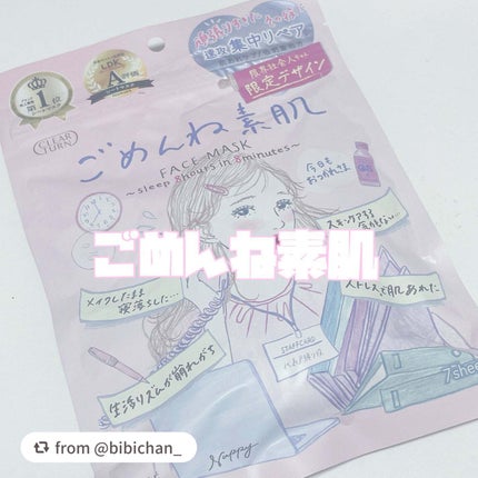 ごめんね素肌マスク/クリアターン/シートマスク・パックを使ったクチコミ(3枚目)
