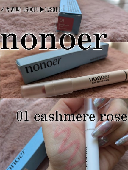 オーバーデューリップペンシル/nonoer/リップライナーを使ったクチコミ(2枚目)