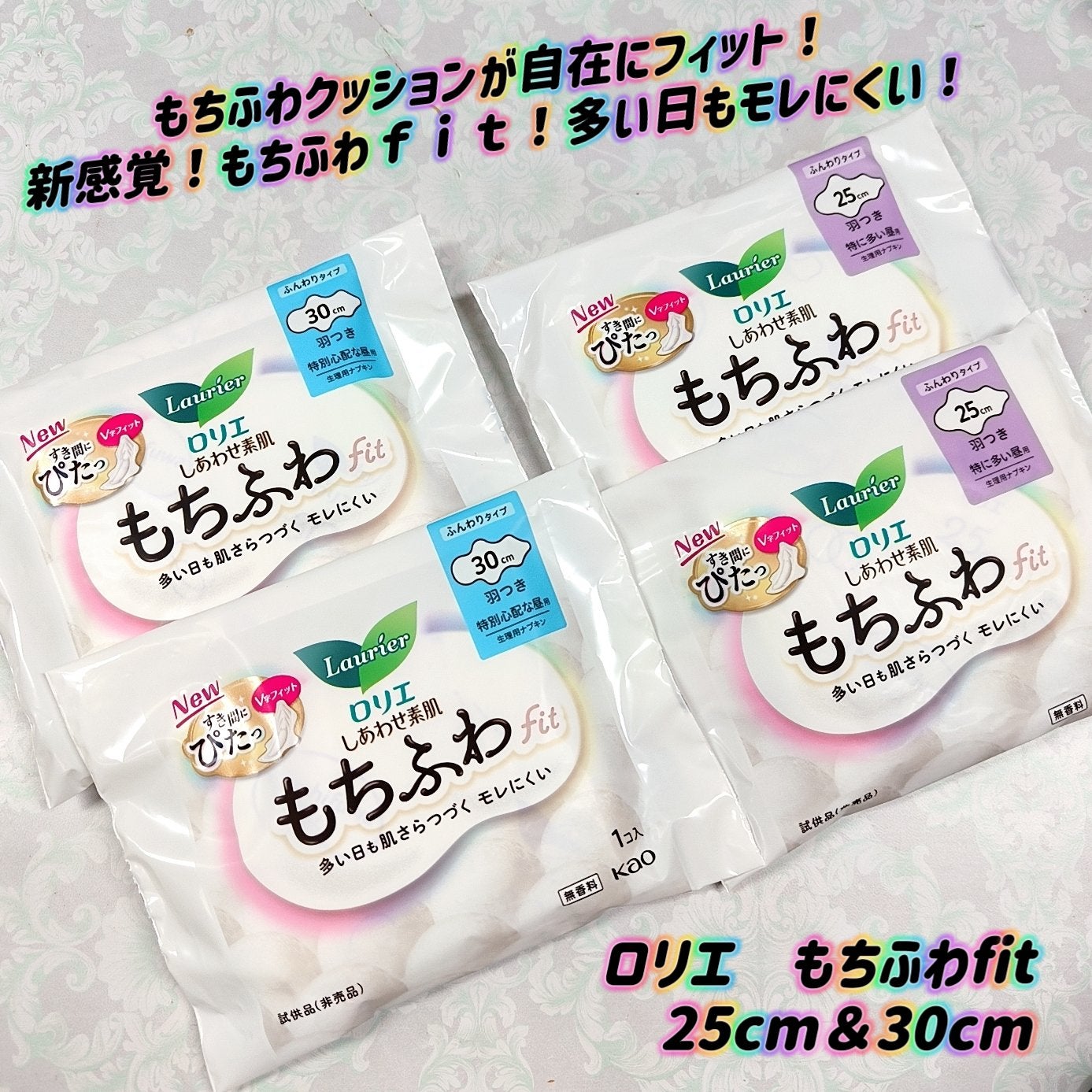 ロリエ もちふわ fit 25cm 羽つき 14コ入 (医薬部外品 )/ロリエ/ナプキンを使ったクチコミ(1枚目)