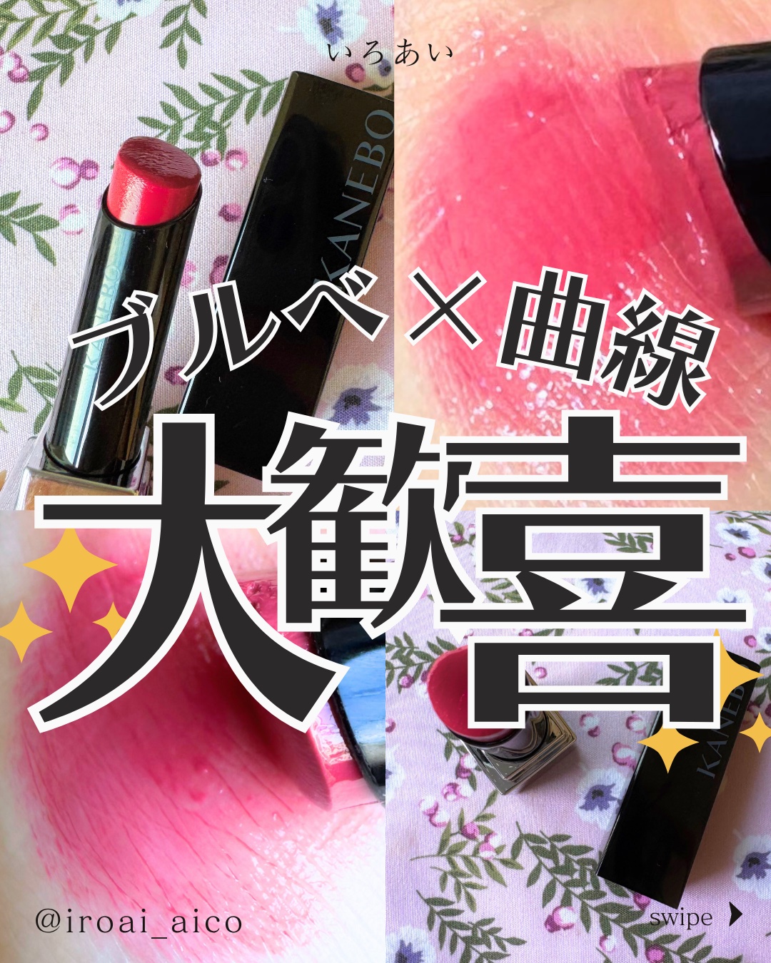 ルージュスターヴァイブラント/KANEBO/口紅を使ったクチコミ（1枚目）