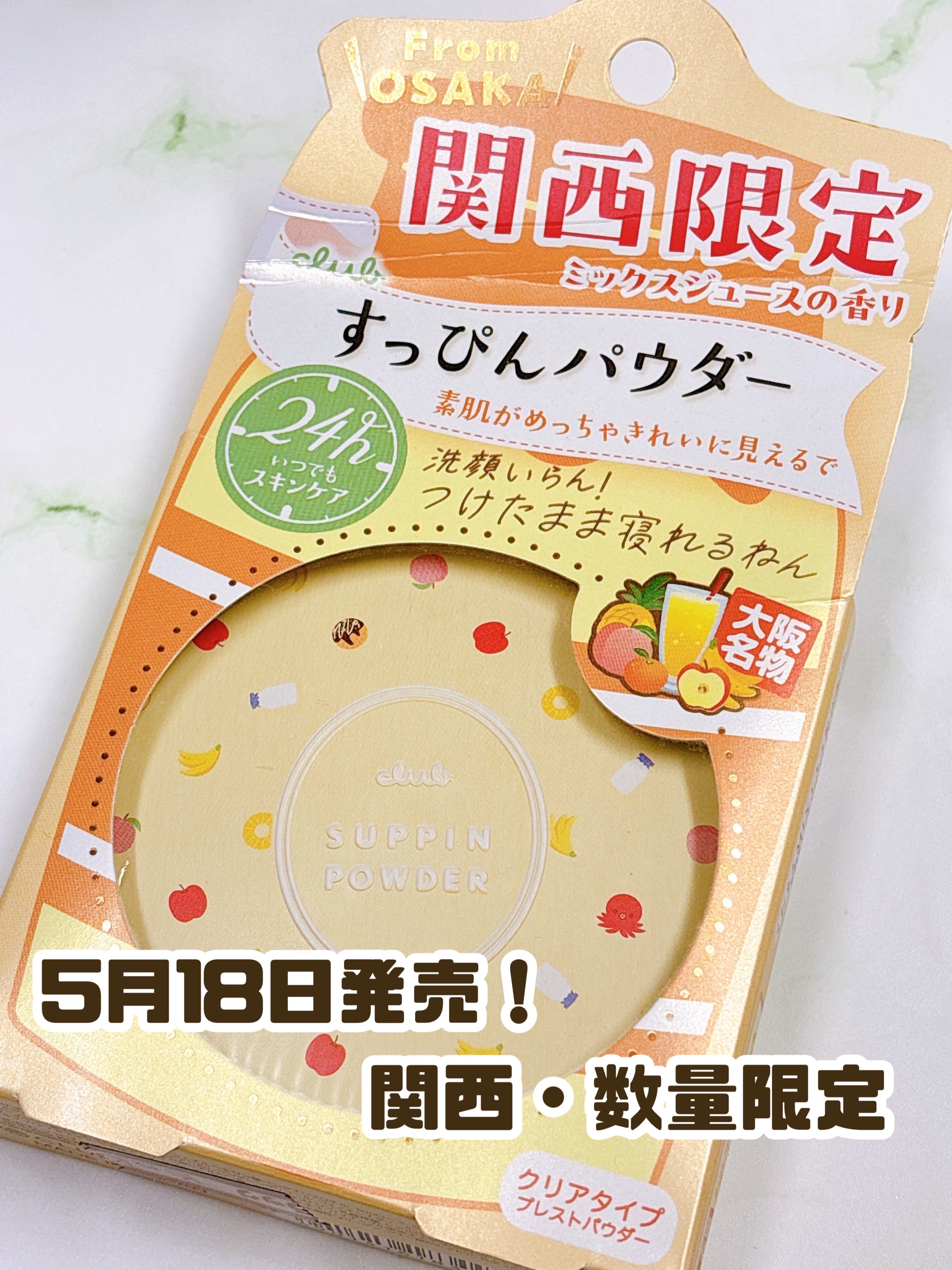 すっぴんパウダーCミックスジュースの香り/クラブ/プレストパウダーを使ったクチコミ（2枚目）
