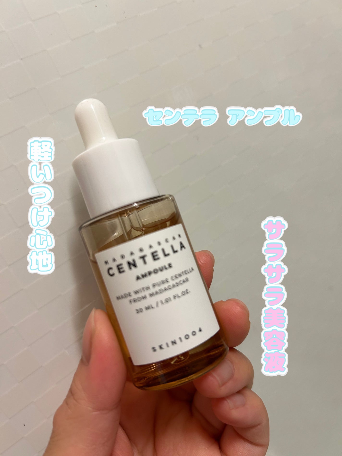 センテラ アンプル/SKIN1004/美容液を使ったクチコミ(1枚目)
