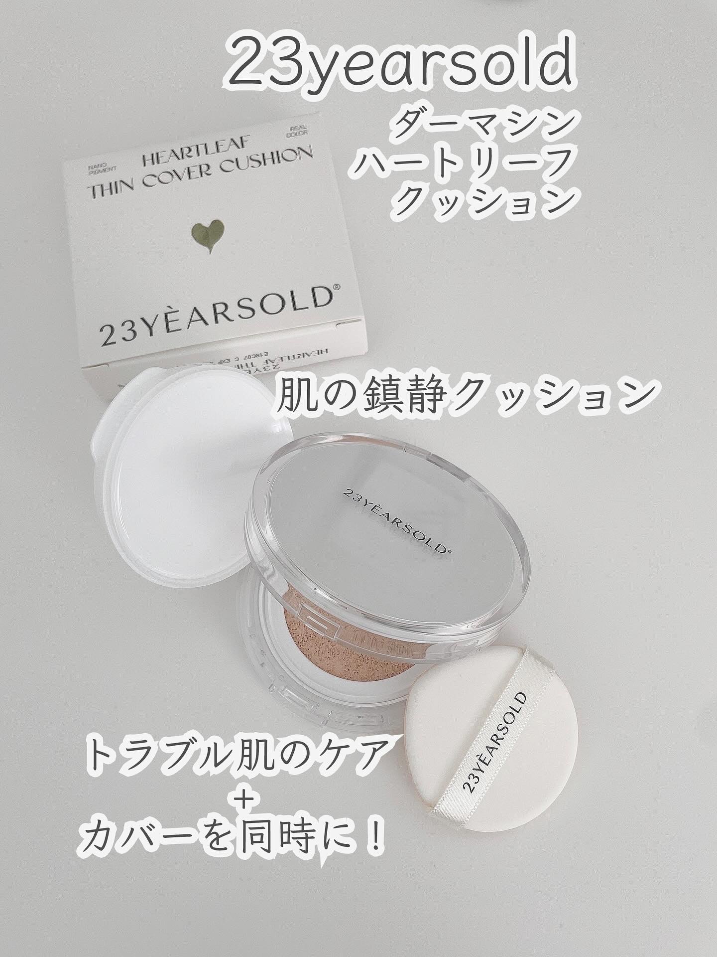 ハートリーフシーンカバークッション/23years old/クッションファンデーションを使ったクチコミ（1枚目）