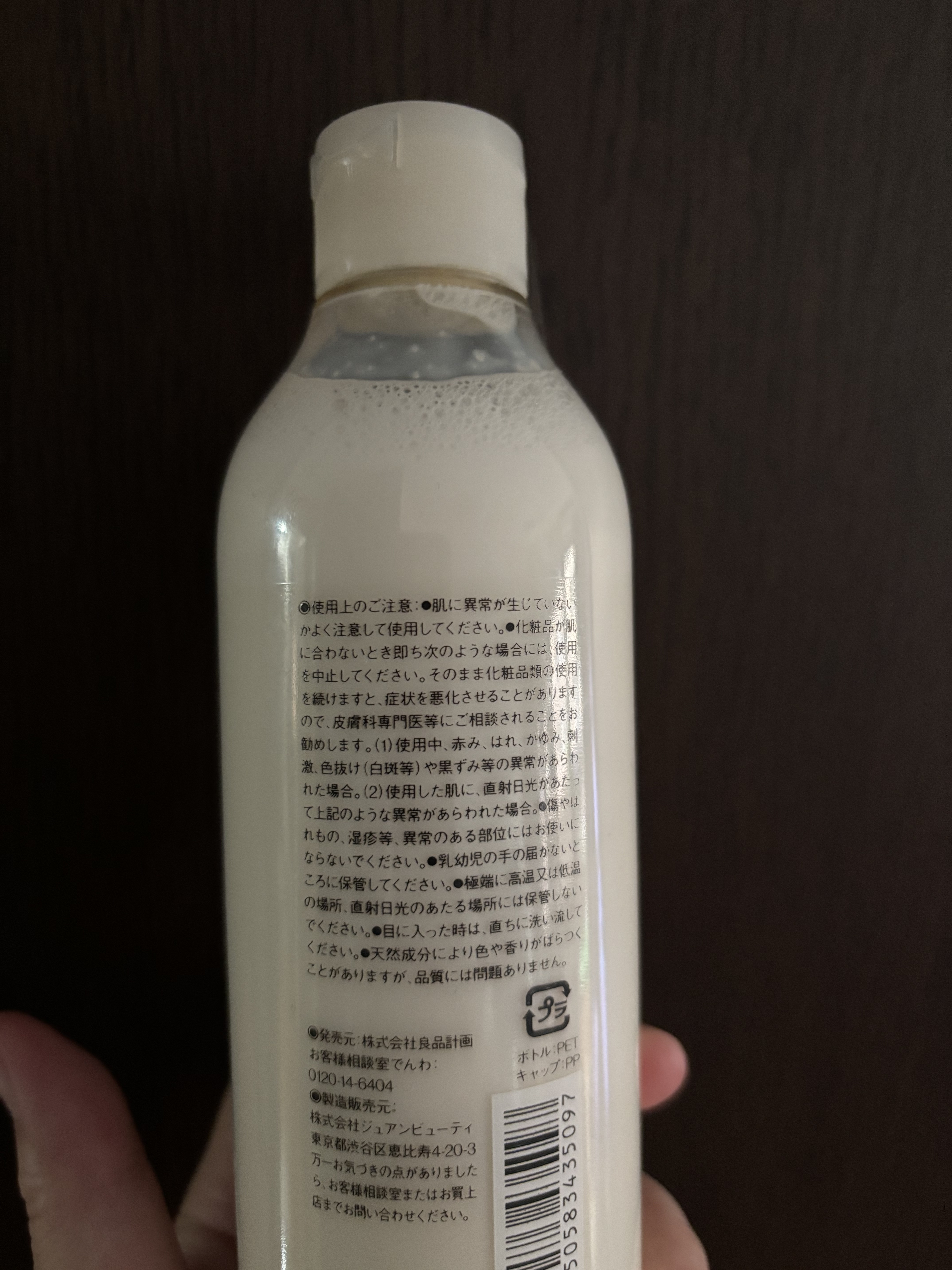 敏感肌用クリーム化粧水/無印良品/化粧水を使ったクチコミ（3枚目）