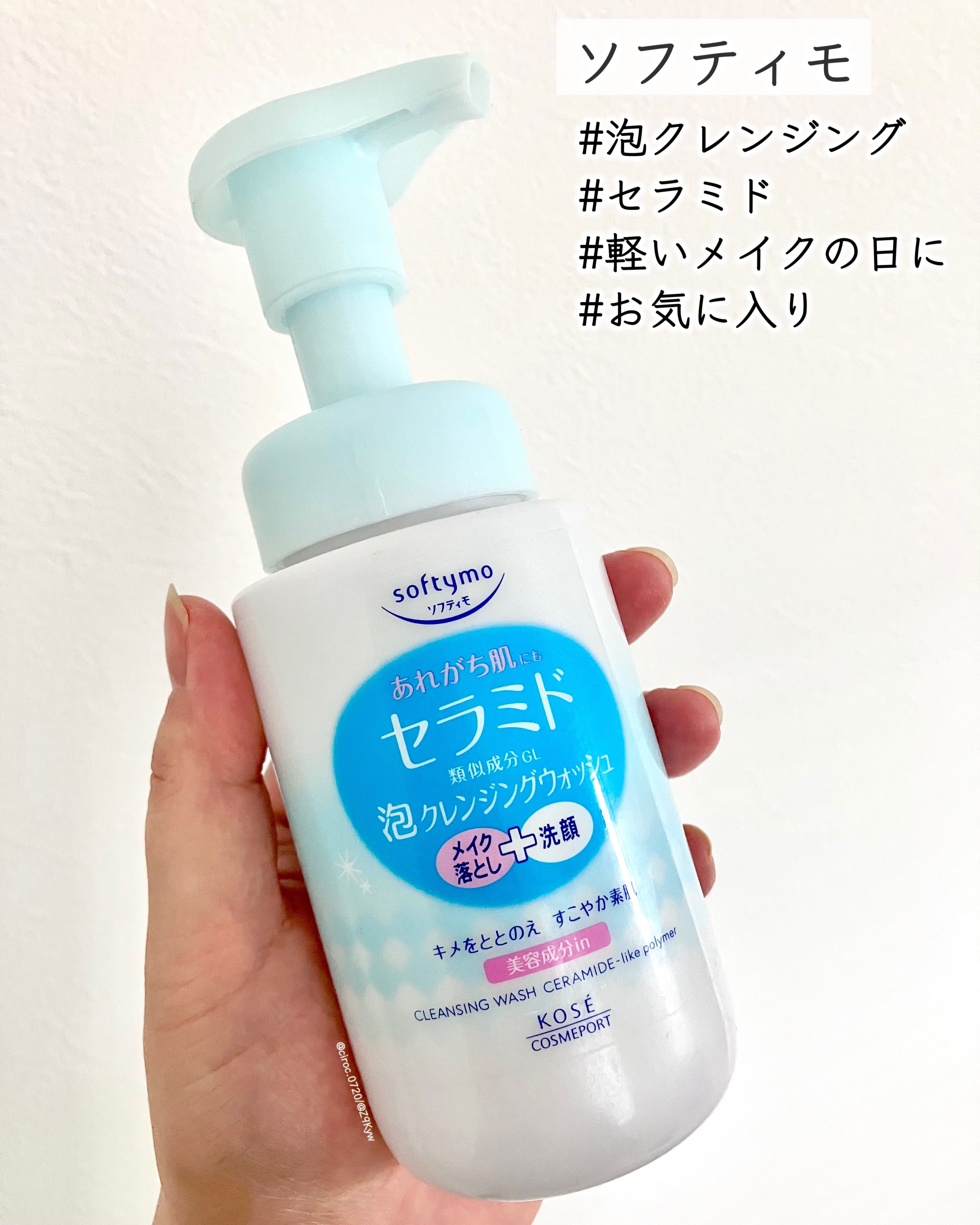 ソフティモ 泡クレンジングウォッシュ （セラミド）/ソフティモ/泡洗顔を使ったクチコミ（1枚目）