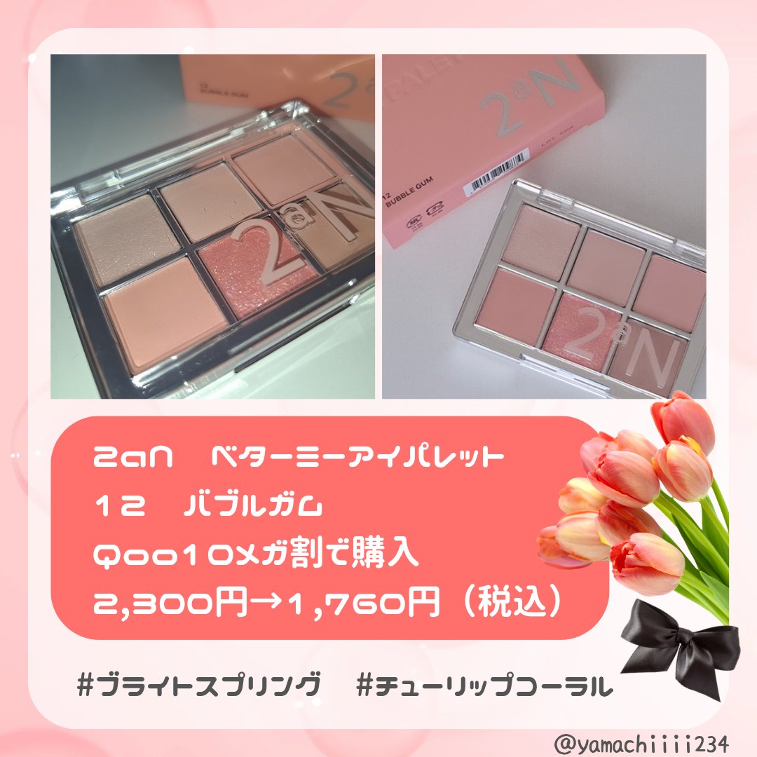 ベターミーアイパレット/2aN/マルチパレットを使ったクチコミ（2枚目）