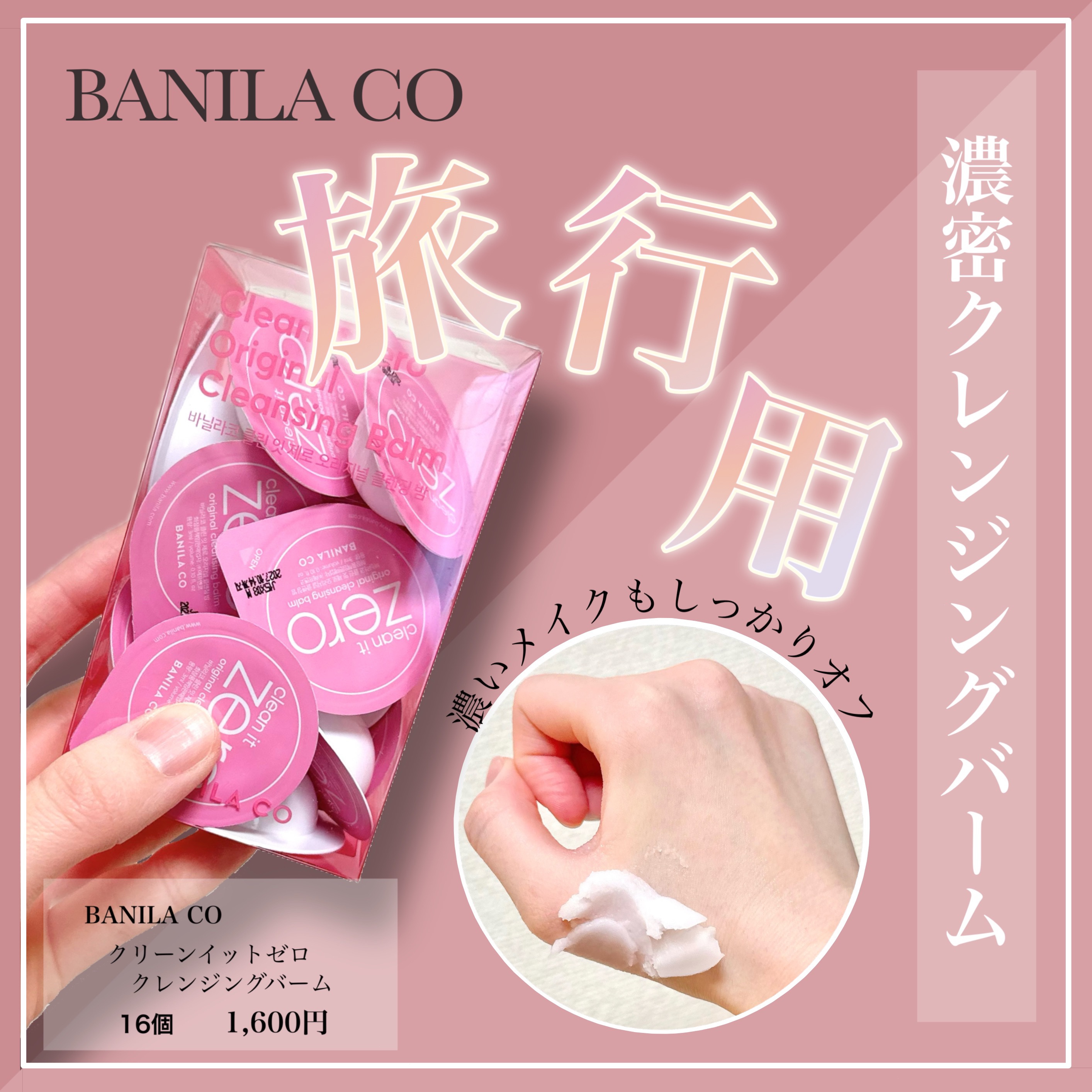 クリーンイットゼロ クレンジングバームトラベルオリジナルセット/BANILA CO/クレンジングバームを使ったクチコミ（1枚目）