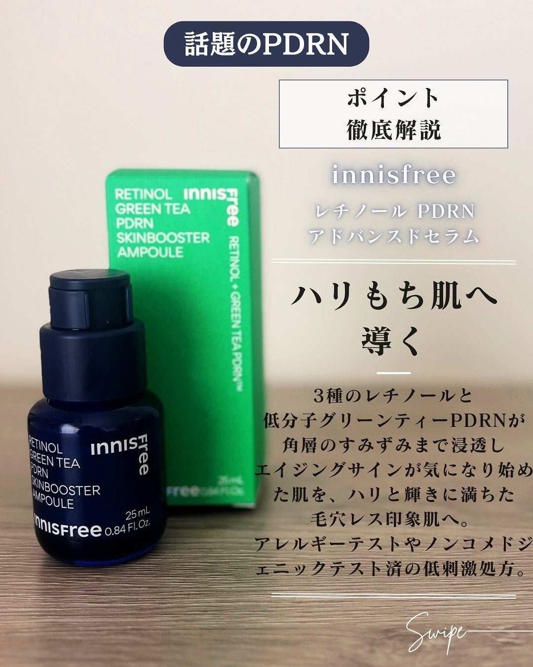 レチノール PDRN アドバンスド セラム/innisfree/美容液を使ったクチコミ(5枚目)