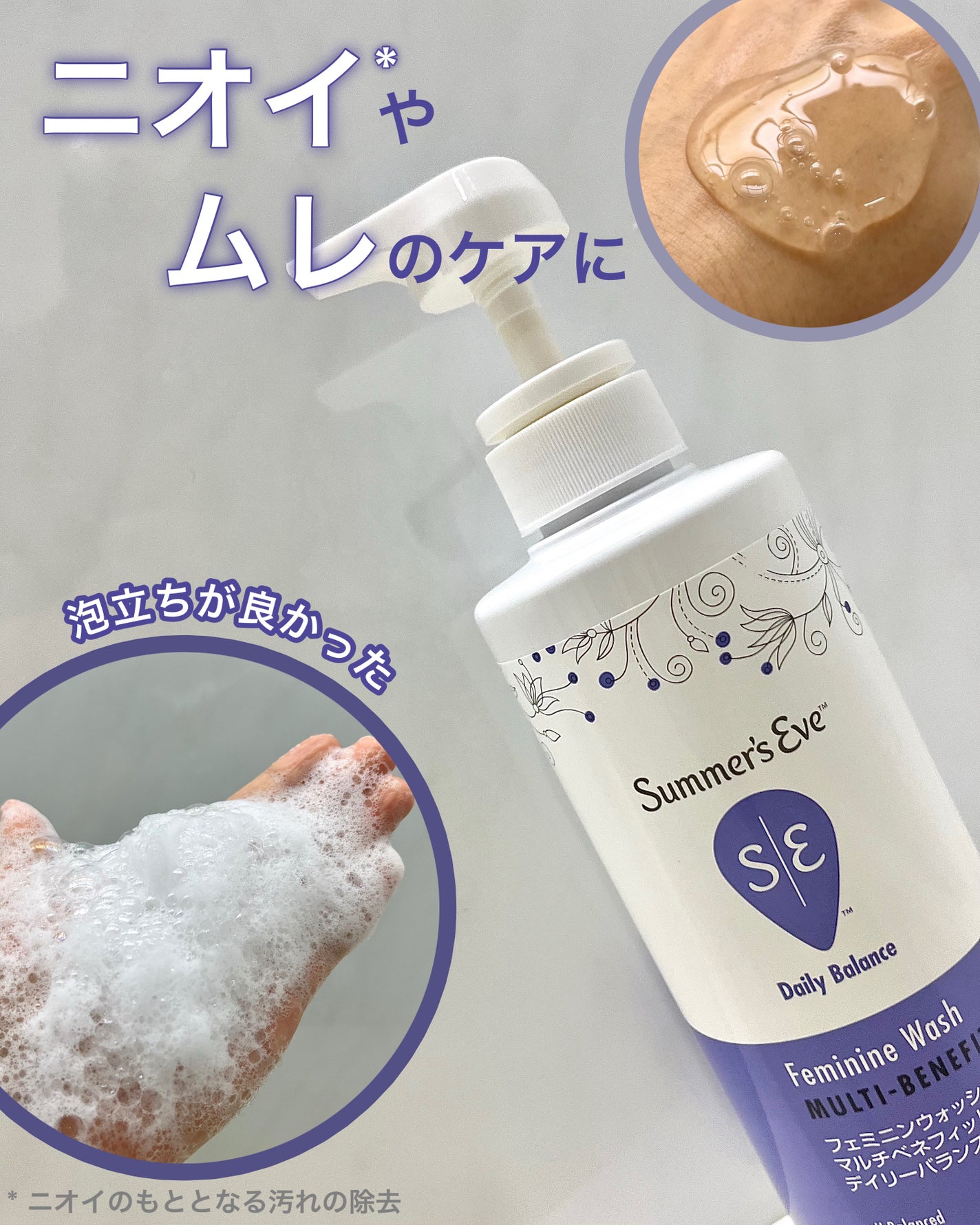 フェミニンウォッシュ マルチベネフィット デイリーバランス/Summer's Eve(サマーズイブ)/デリケートゾーンケアを使ったクチコミ(2枚目)