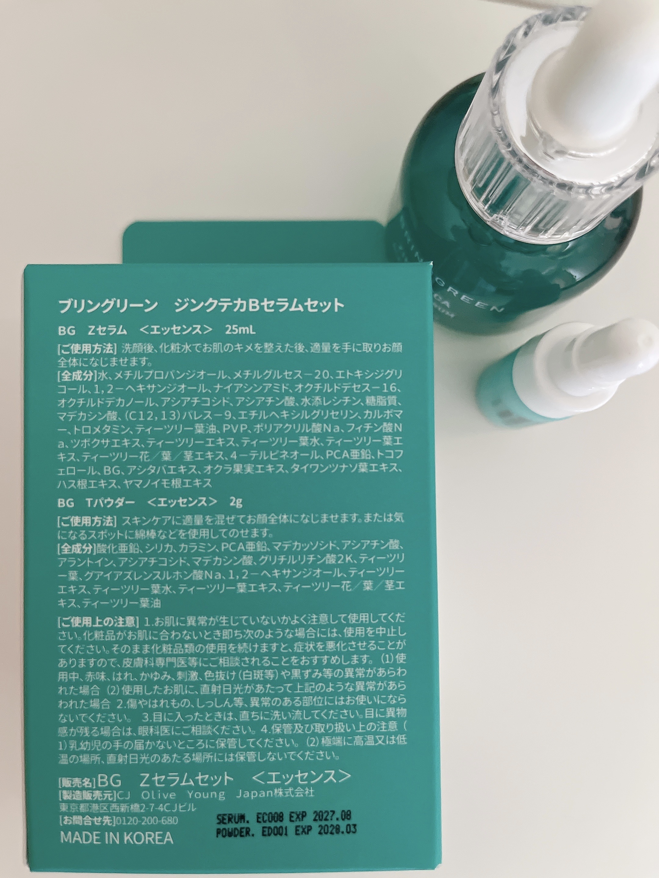 ジンクテカBセラムセット/BRING GREEN/スキンケアキットを使ったクチコミ（3枚目）