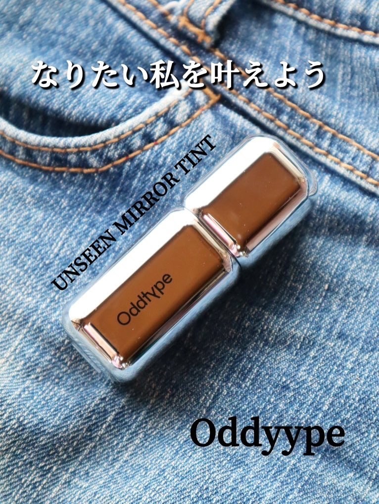 アンシーン ミラーティント/Oddtype/リップティントを使ったクチコミ(1枚目)