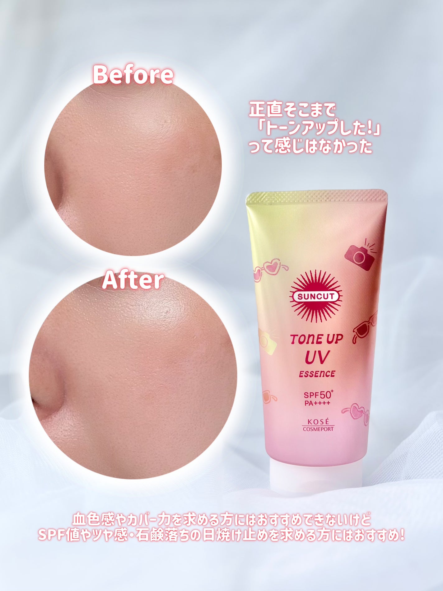 サンカットR トーンアップUV エッセンス/サンカット®/日焼け止めローションを使ったクチコミ(6枚目)